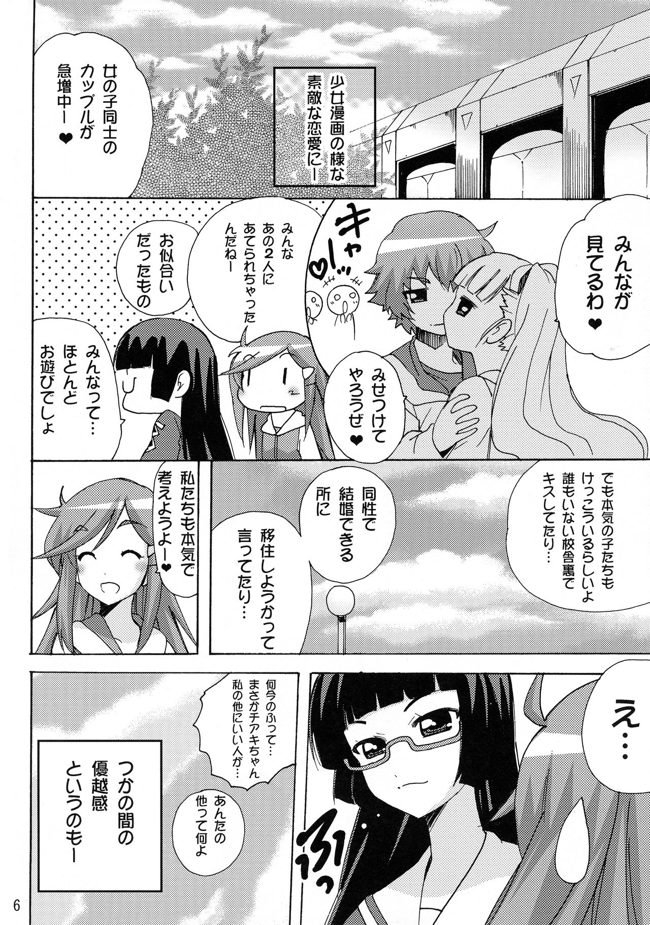 Koisuru Uchuu Kaizoku Musume page 6 full