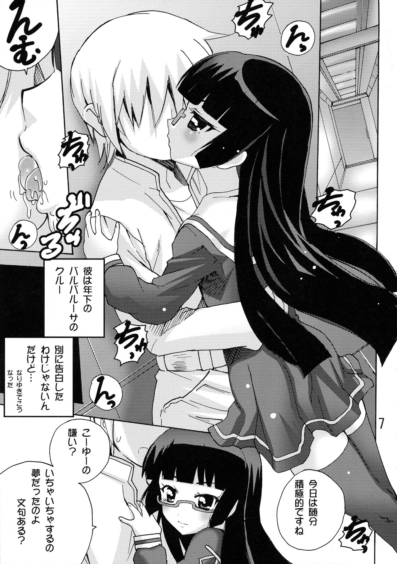 Koisuru Uchuu Kaizoku Musume page 7 full