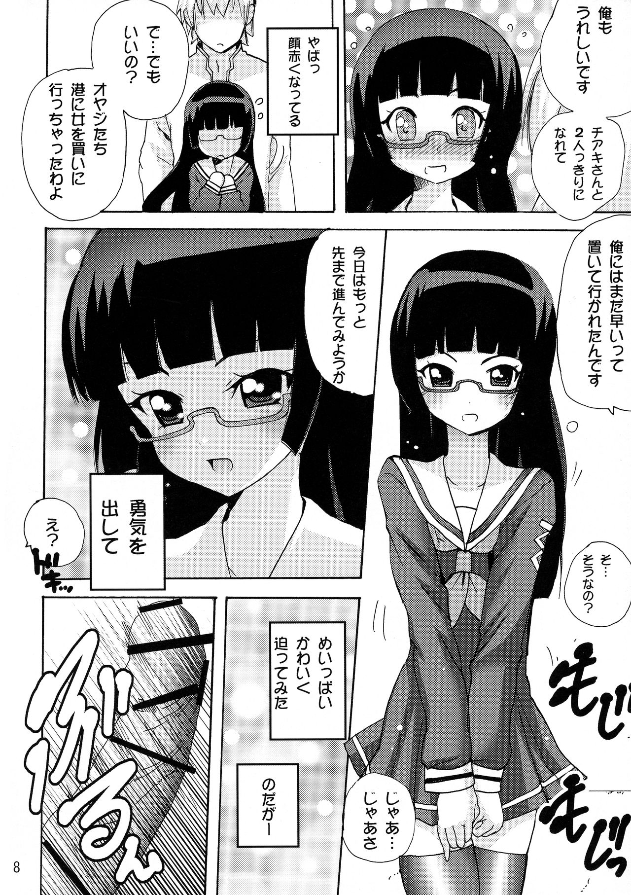 Koisuru Uchuu Kaizoku Musume page 8 full