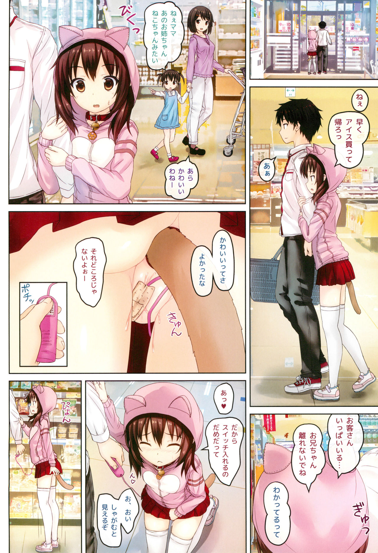 Osanpo Daisuki -Imouto to Issho. episode 3- page 10 full