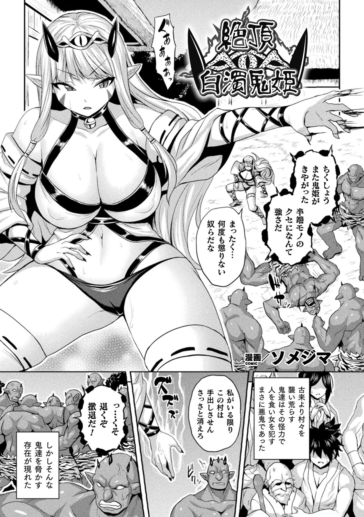 Bessatsu Comic Unreal Ishu NTR ~Ningen ni Koishita Jingai Heroine ga Douzoku Chinpo de Kairaku Ochi~ Vol. 2 page 5 full