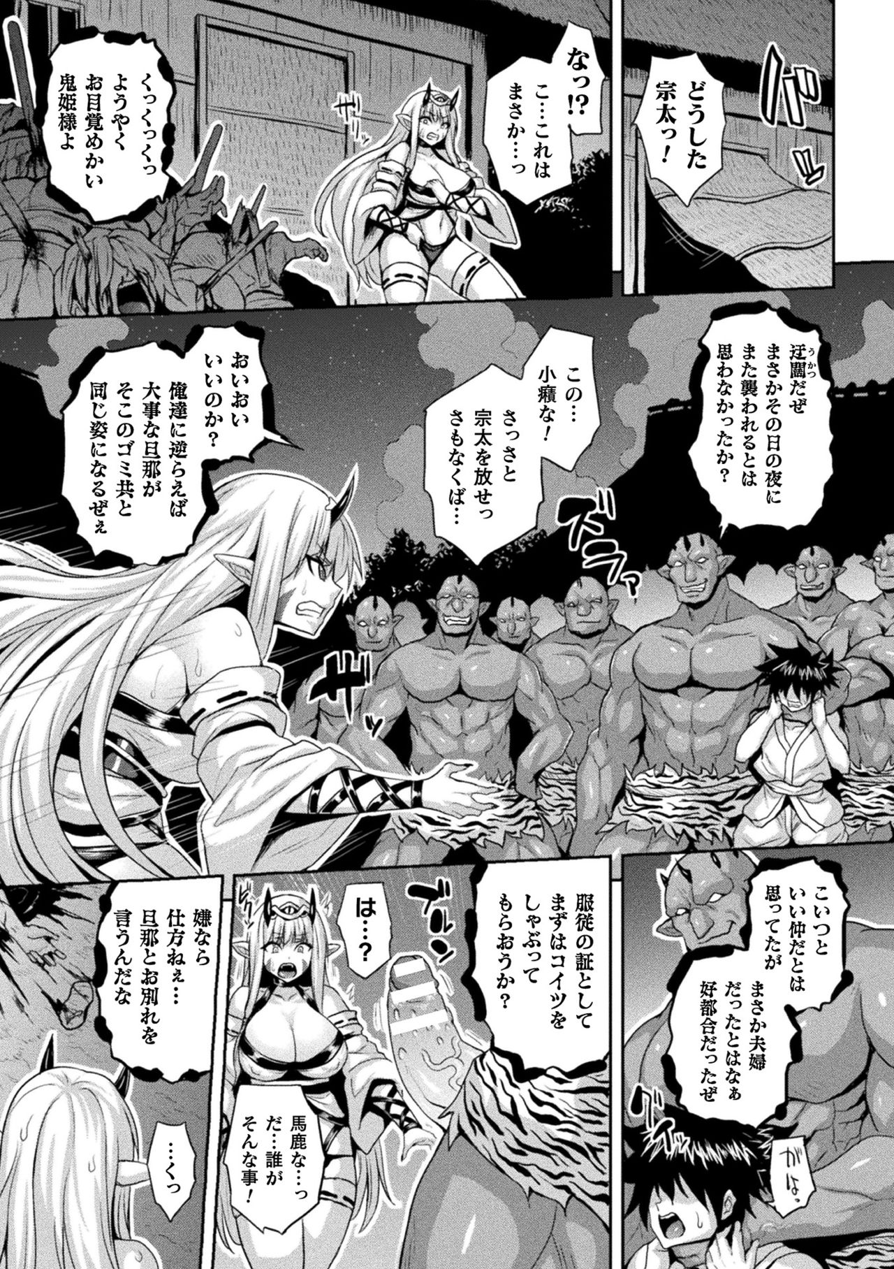 Bessatsu Comic Unreal Ishu NTR ~Ningen ni Koishita Jingai Heroine ga Douzoku Chinpo de Kairaku Ochi~ Vol. 2 page 9 full