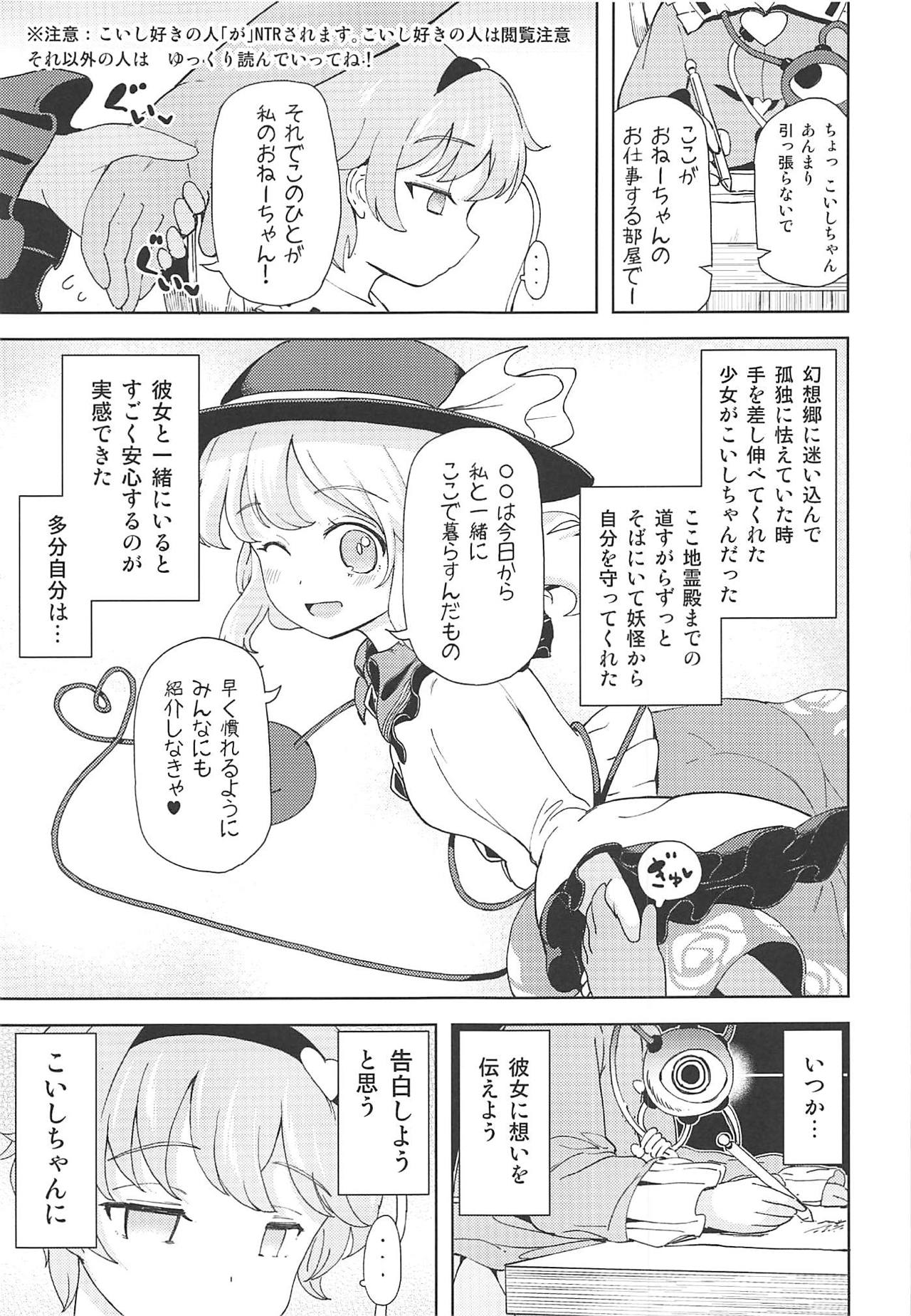 Koishi-chan ni Ayamarinagara Satori Onee-chan no Naka ni Ippai Shasei Suru Hon Komeiji Netori page 2 full