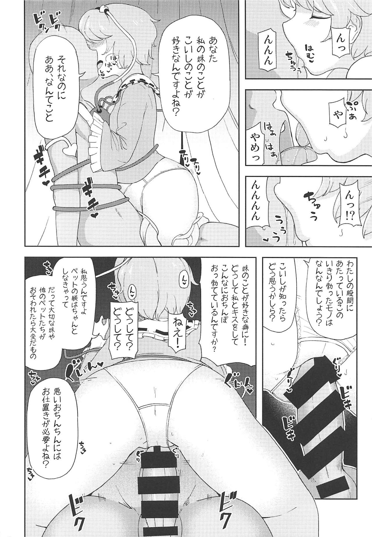 Koishi-chan ni Ayamarinagara Satori Onee-chan no Naka ni Ippai Shasei Suru Hon Komeiji Netori page 3 full