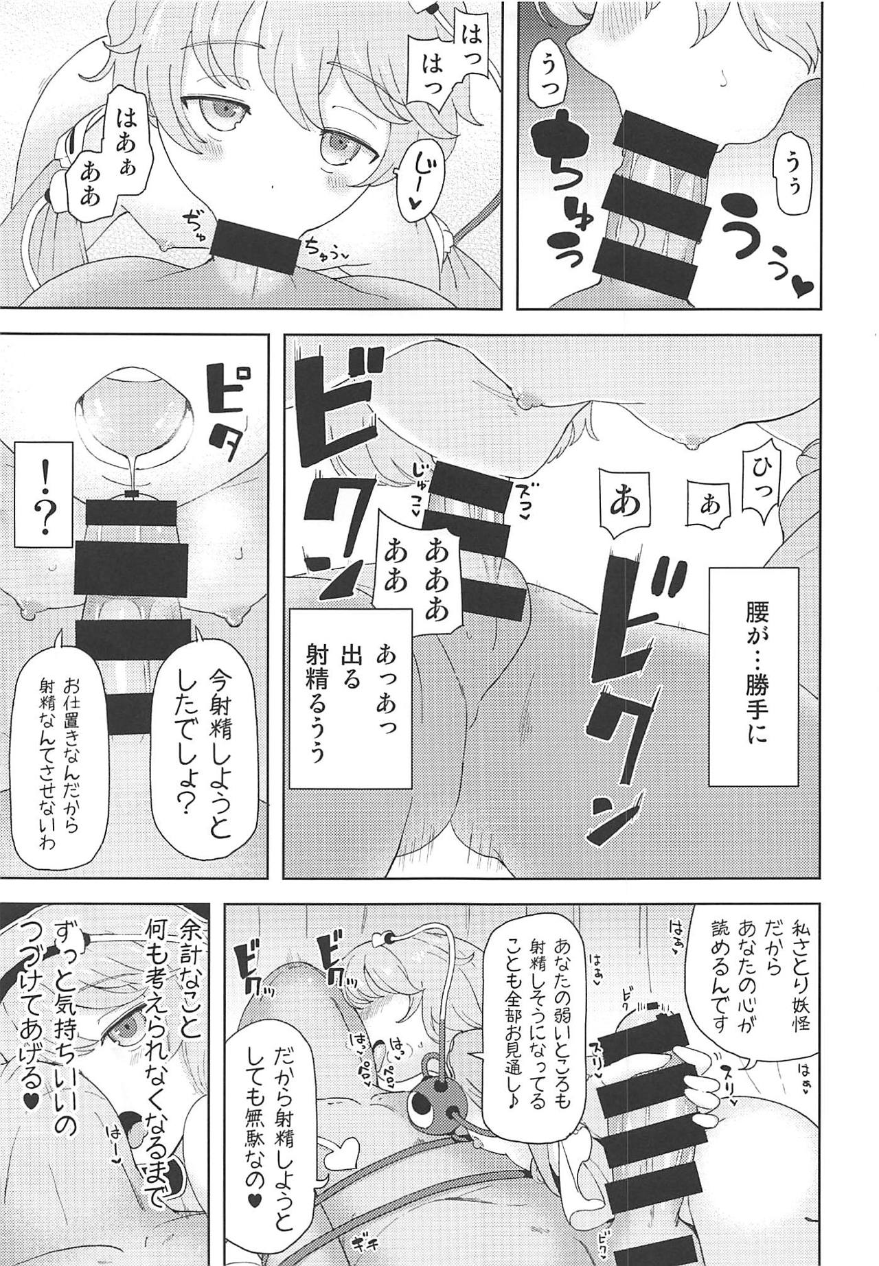 Koishi-chan ni Ayamarinagara Satori Onee-chan no Naka ni Ippai Shasei Suru Hon Komeiji Netori page 4 full