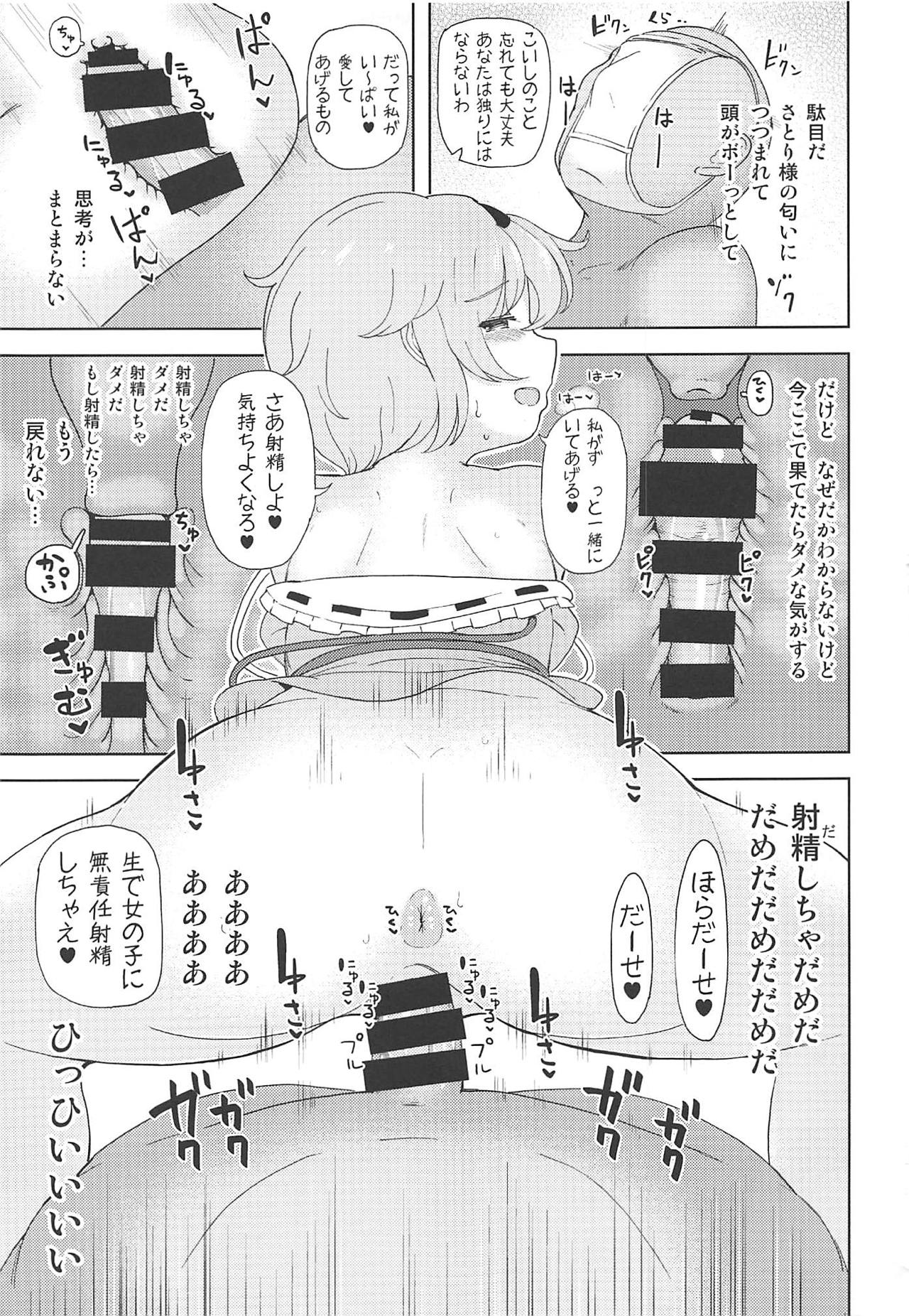 Koishi-chan ni Ayamarinagara Satori Onee-chan no Naka ni Ippai Shasei Suru Hon Komeiji Netori page 8 full