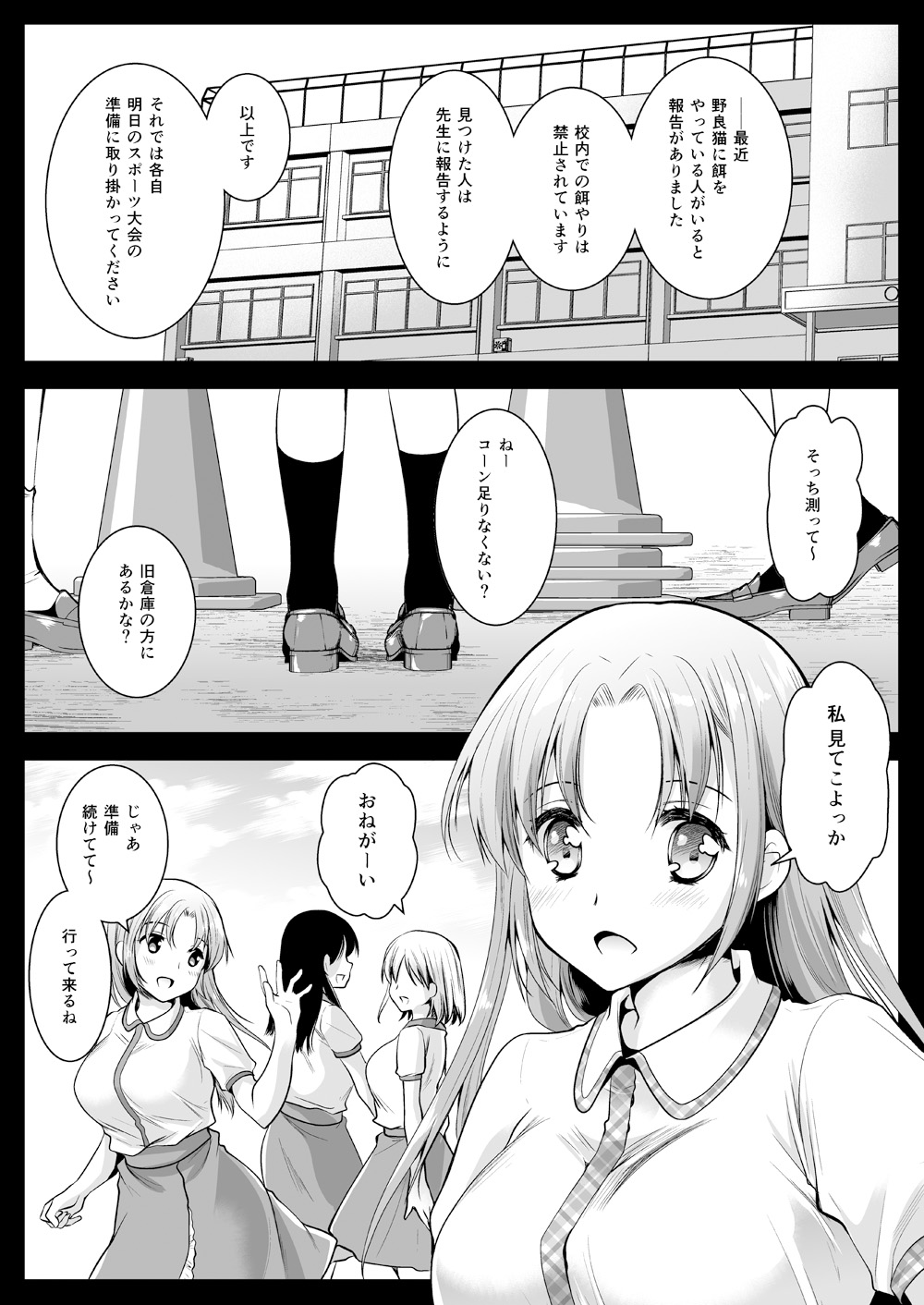 Seifuku Shokushu 11 page 2 full