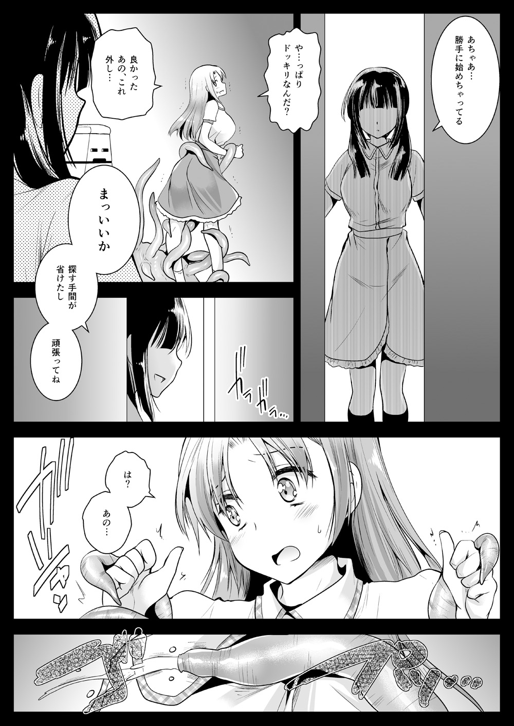 Seifuku Shokushu 11 page 7 full