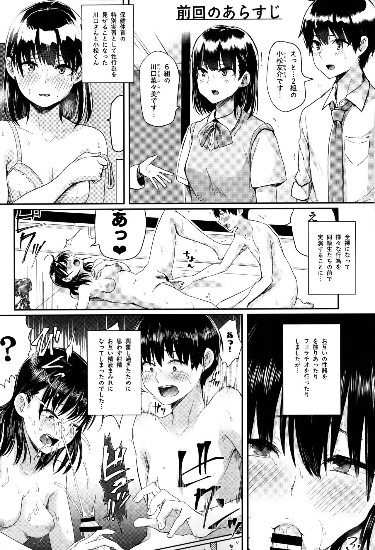 Watashi-tachi no Seikoui Tokubetsu Jisshuu -Honban Hen- page 3 full