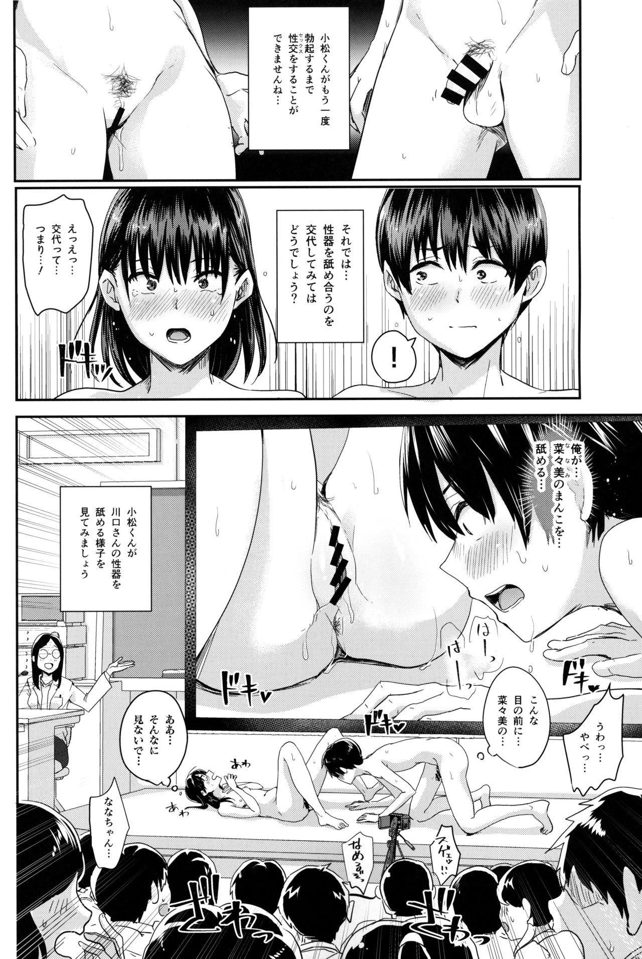 Watashi-tachi no Seikoui Tokubetsu Jisshuu -Honban Hen- page 5 full
