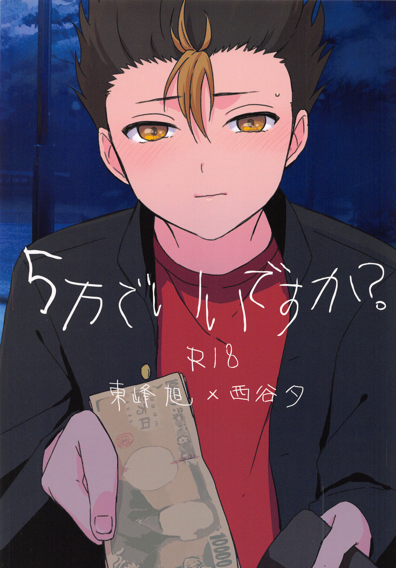 5-man de Ii desu ka? page 1 full