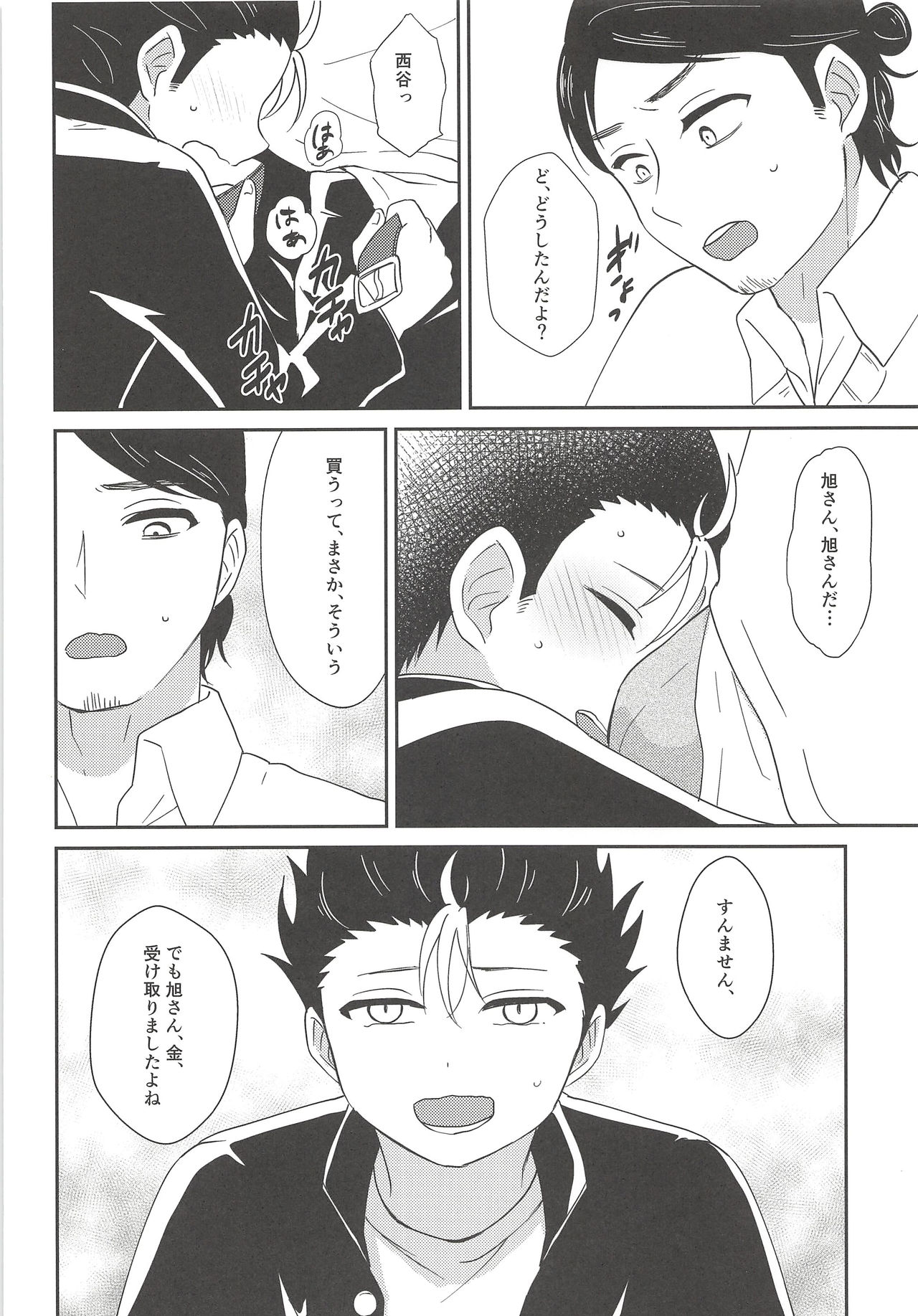 5-man de Ii desu ka? page 9 full