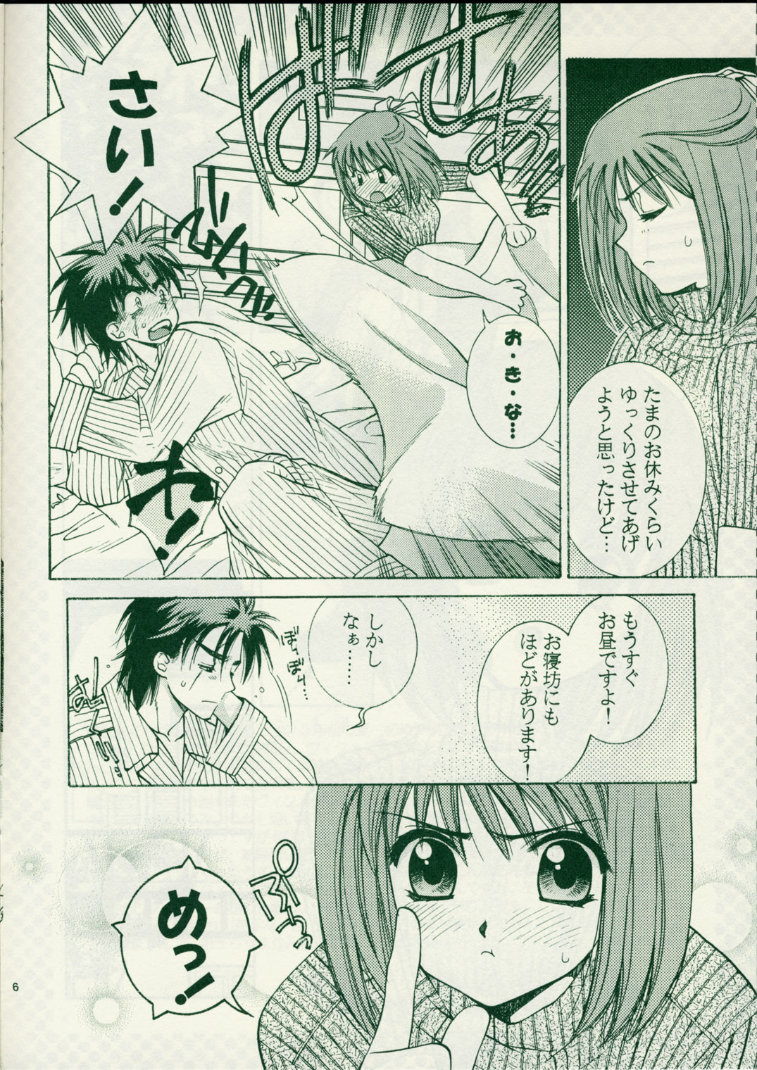 Pinky Heaven page 5 full