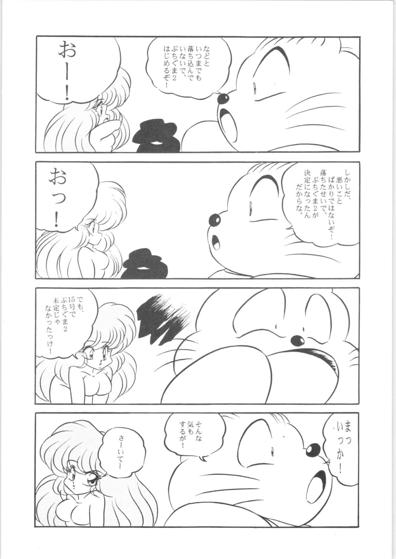Puchiguma Book 2 page 5 full