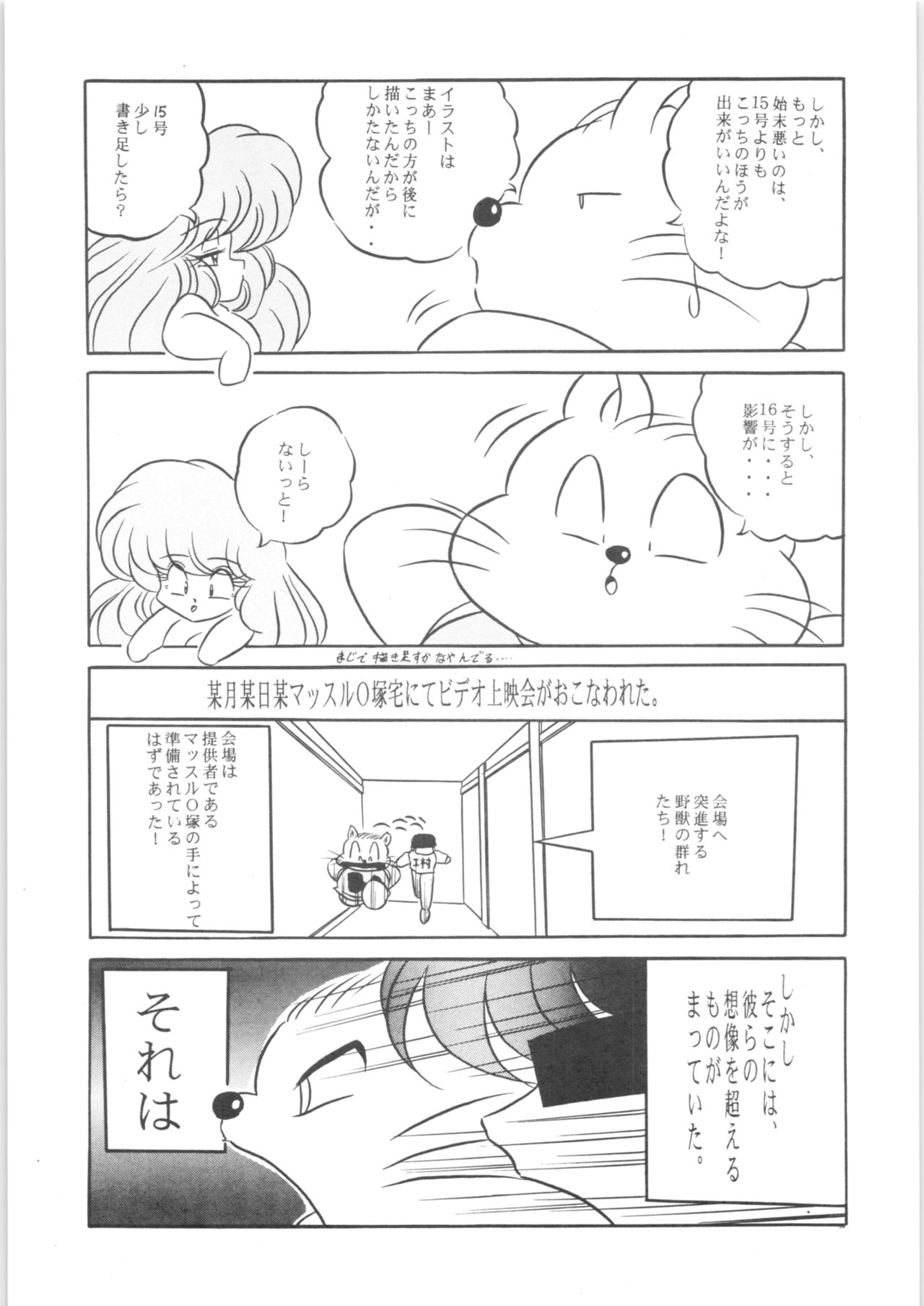 Puchiguma Book 2 page 6 full