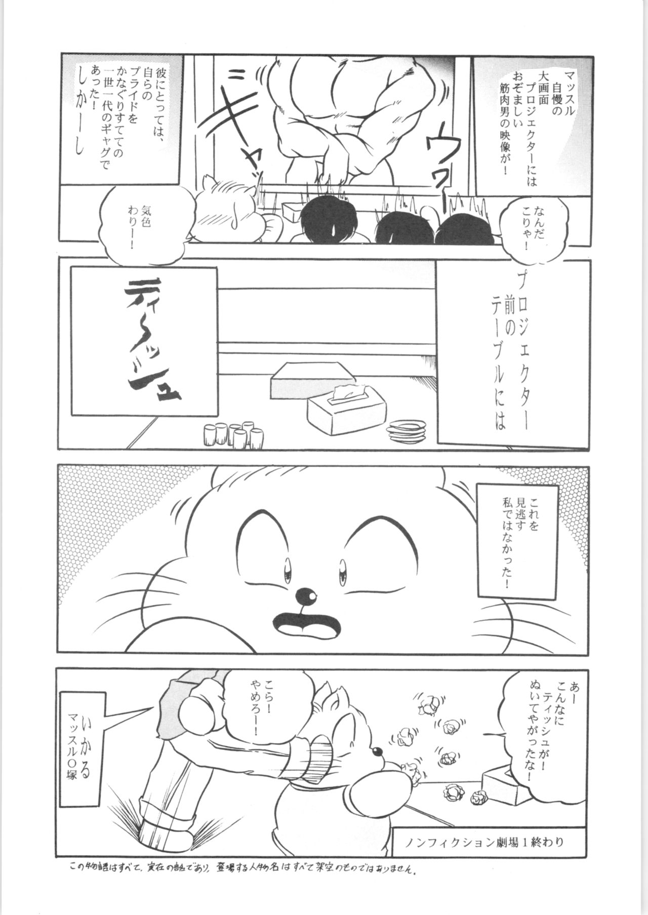 Puchiguma Book 2 page 7 full