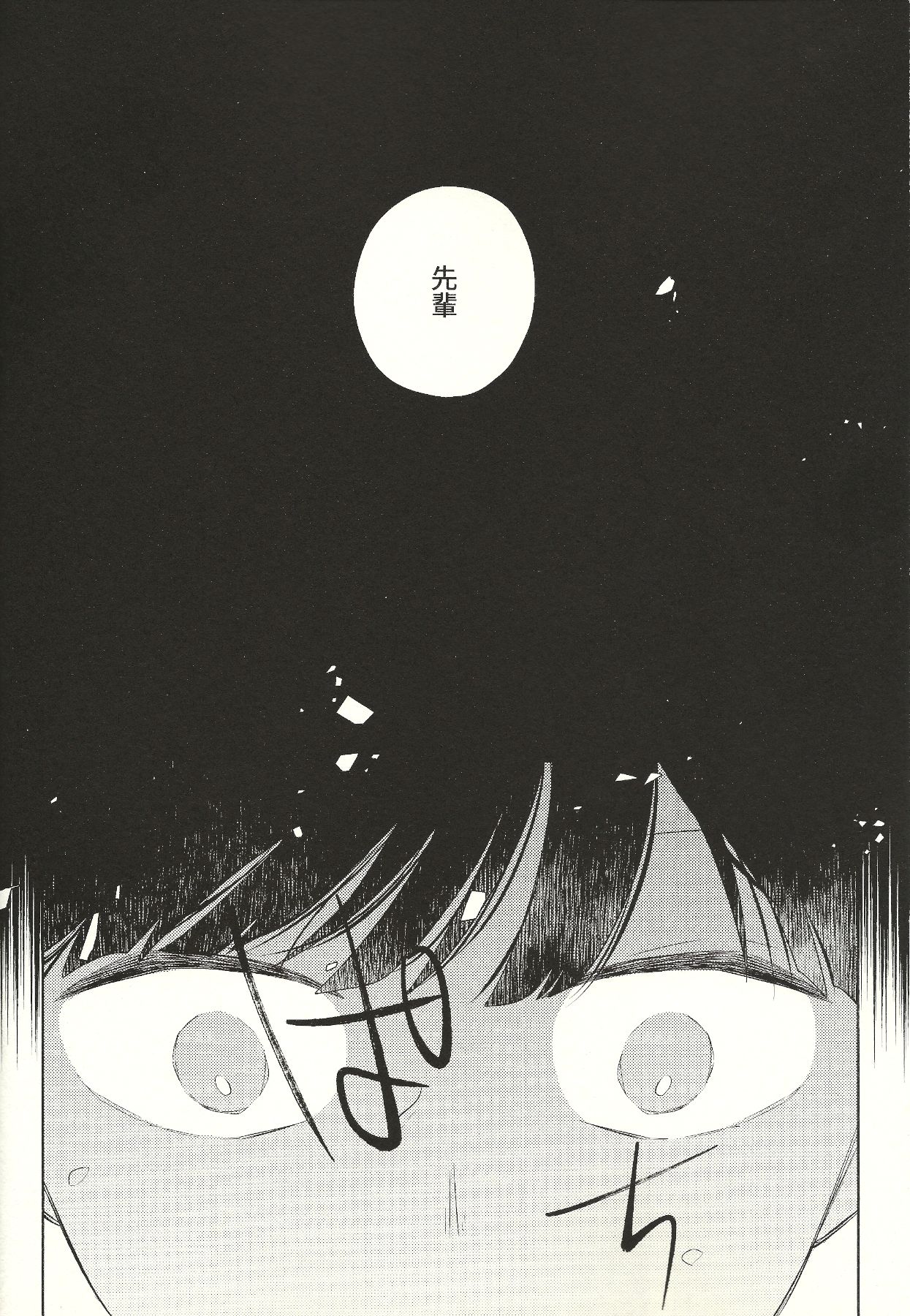 Kyojitsu page 5 full