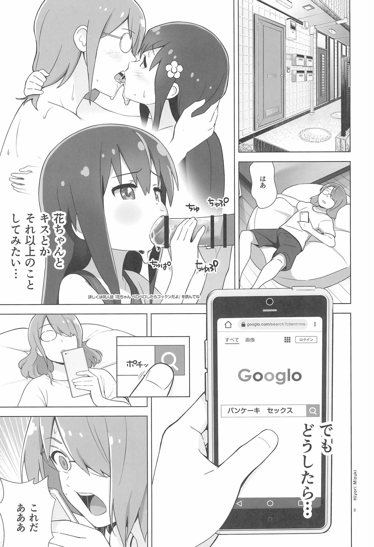 Hana-chan Pancake-zukuri wa Sex da ne page 5 full