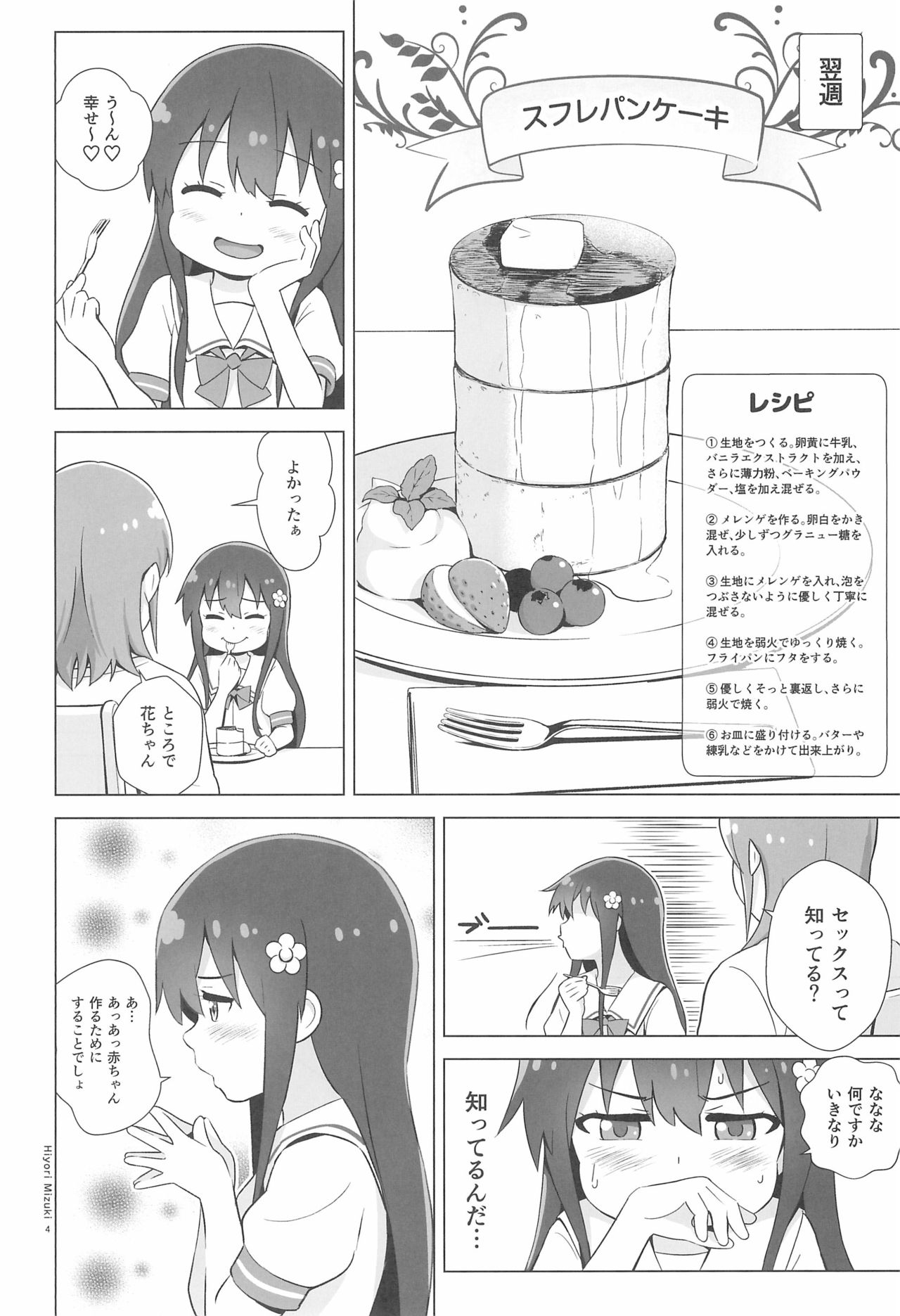 Hana-chan Pancake-zukuri wa Sex da ne page 6 full