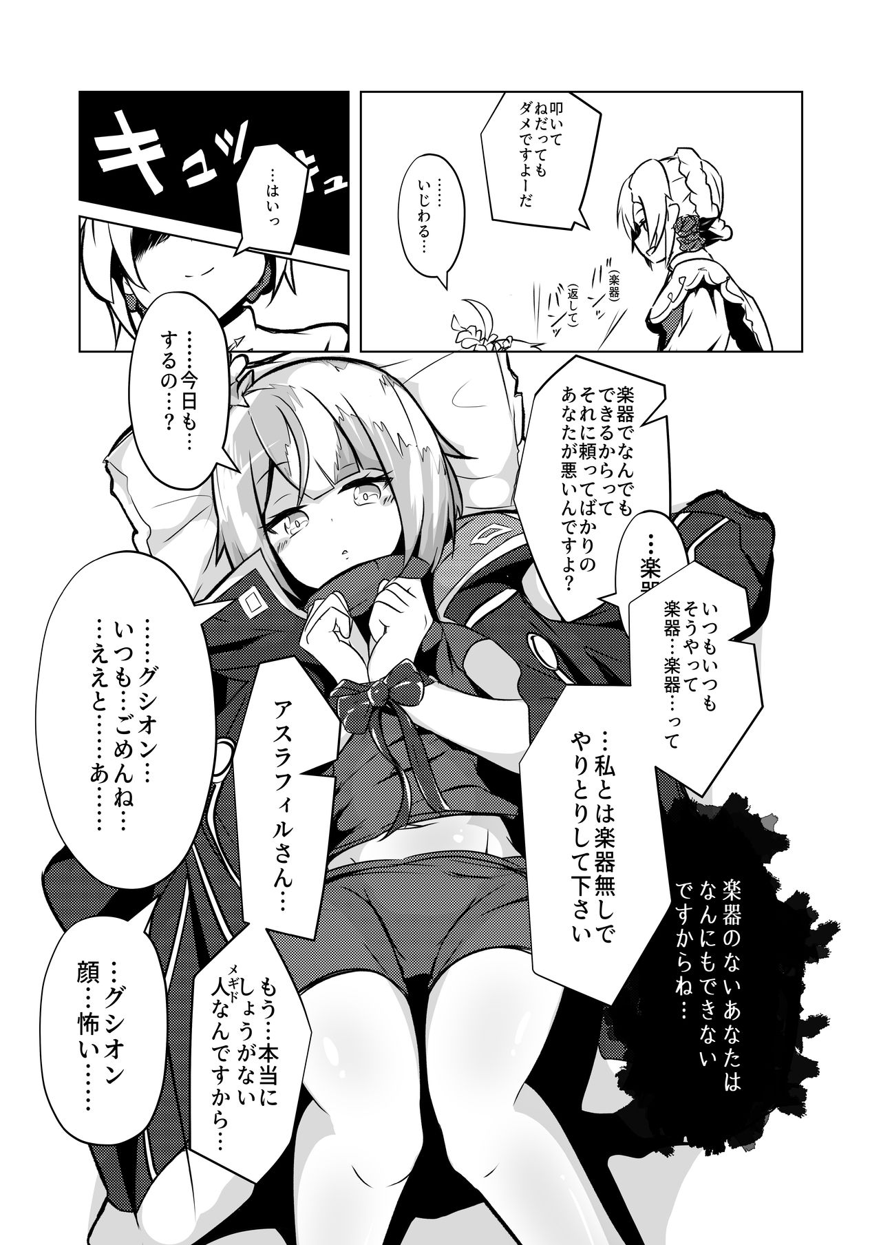 ♭ Aoi Kokoro wa Kunde Magatte page 3 full