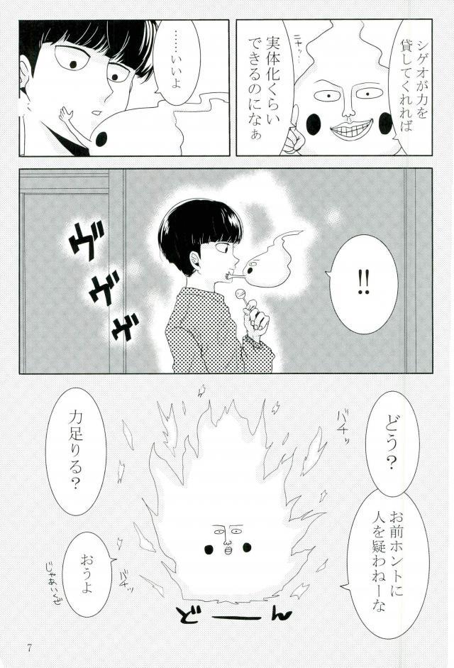 Ore-sama no Chapu Chups o Namero page 6 full