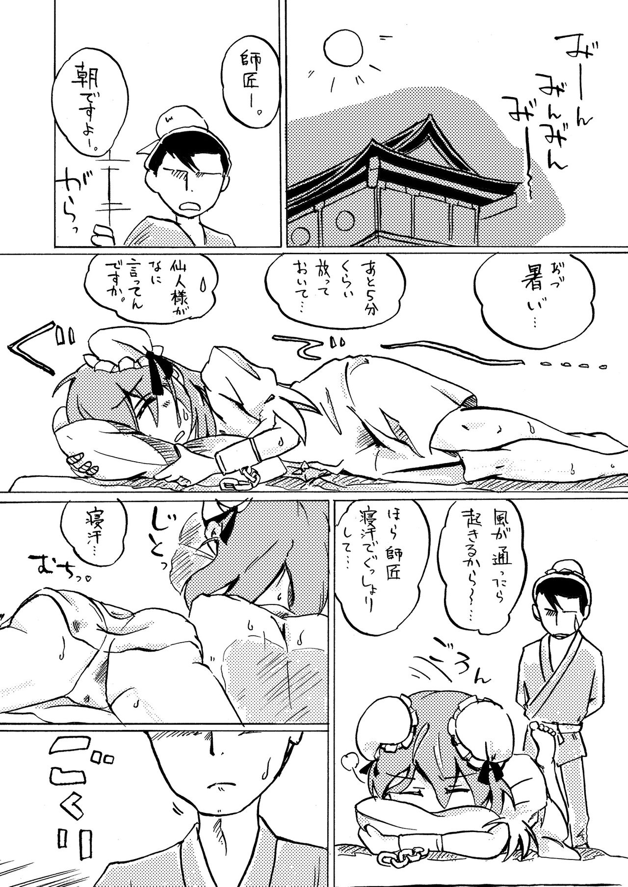 茨華仙様と汗だくックス page 1 full