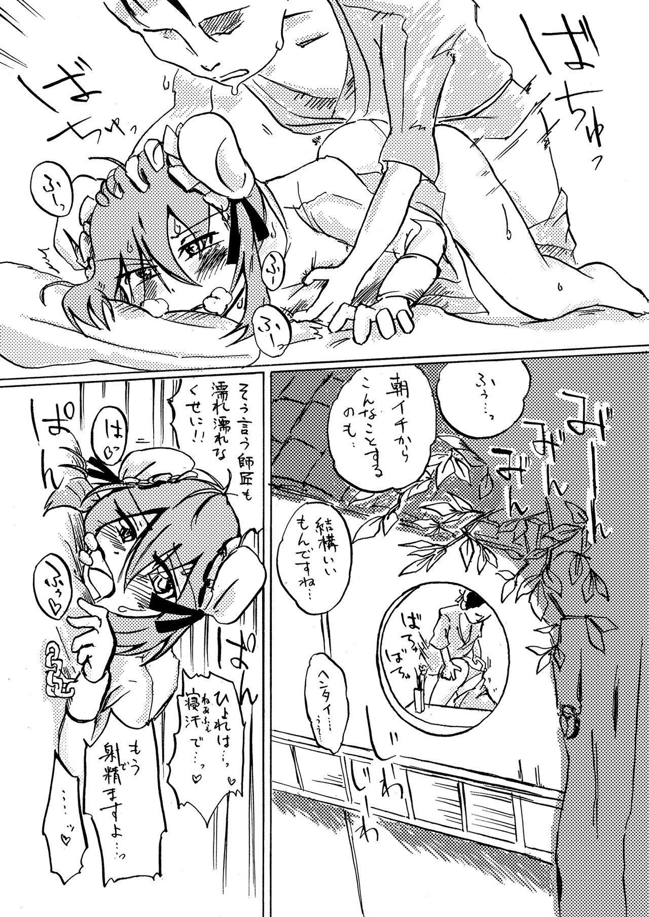 茨華仙様と汗だくックス page 3 full
