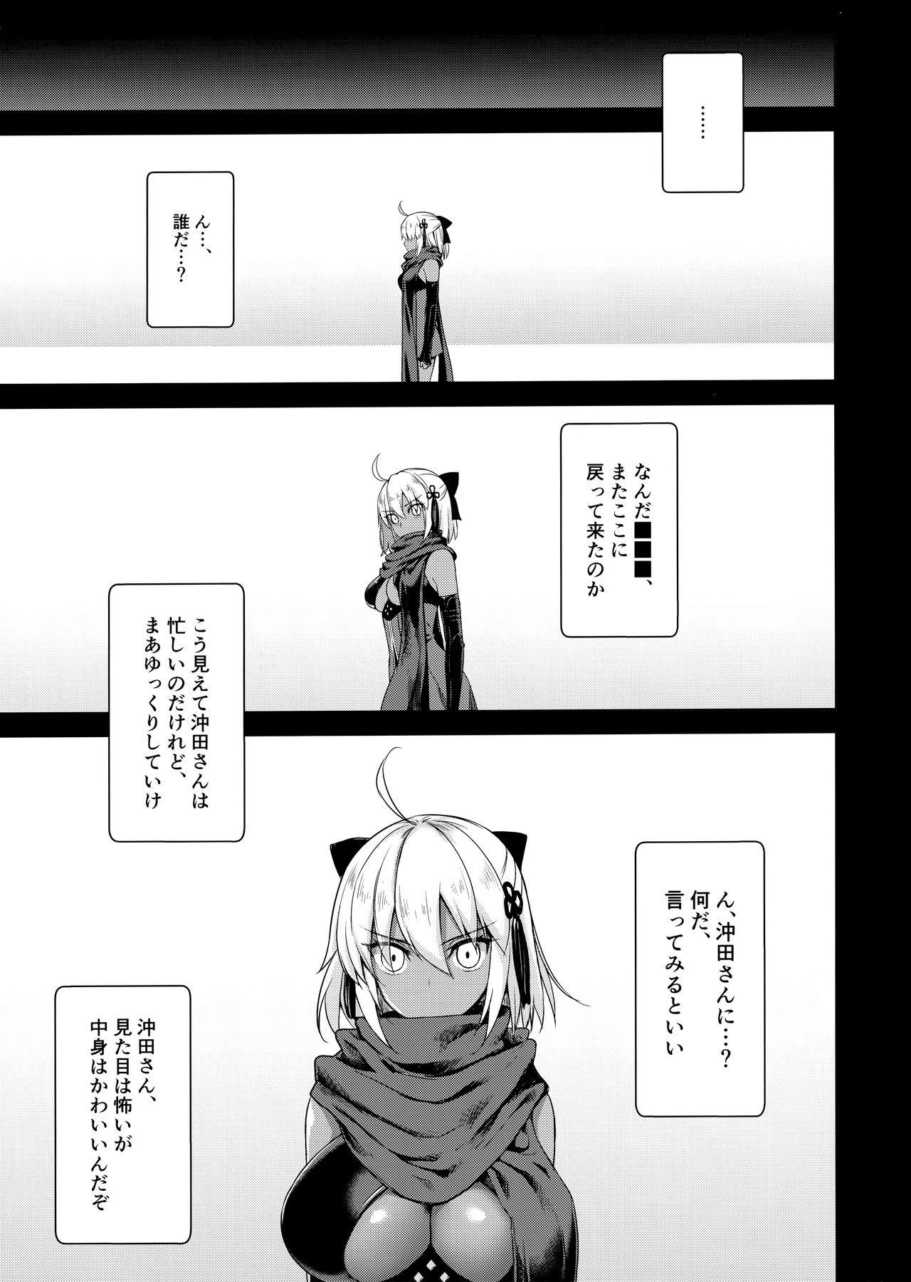 Okita Alter no Tanezuke Shuukai page 3 full