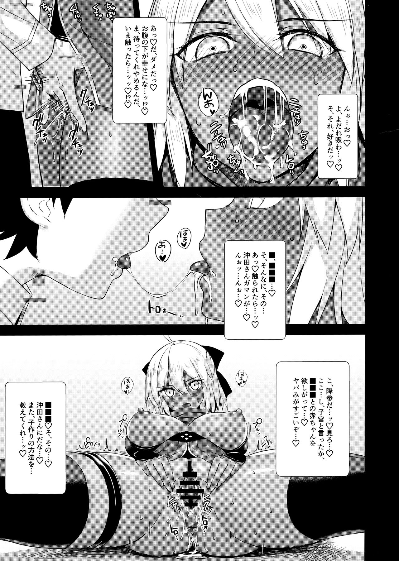 Okita Alter no Tanezuke Shuukai page 5 full