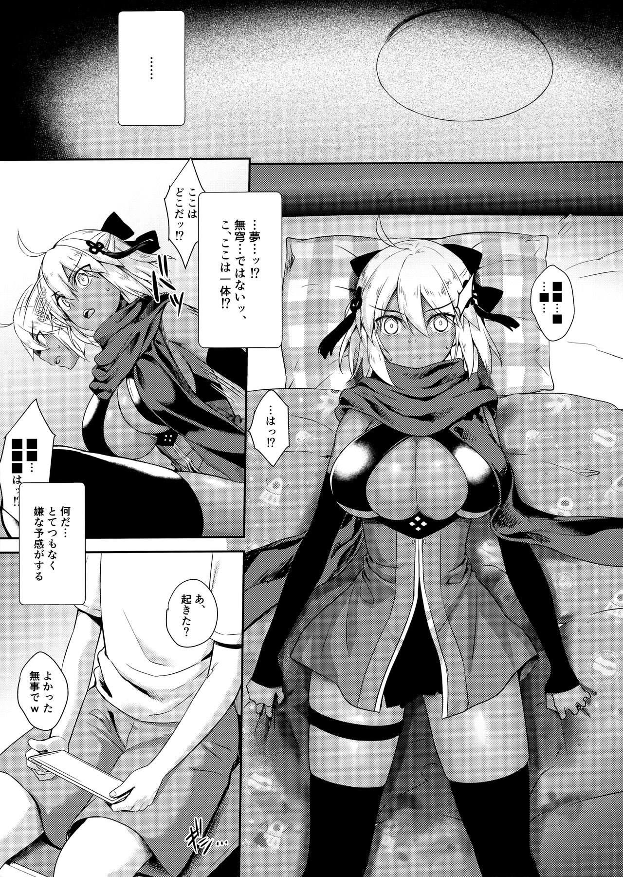 Okita Alter no Tanezuke Shuukai page 7 full