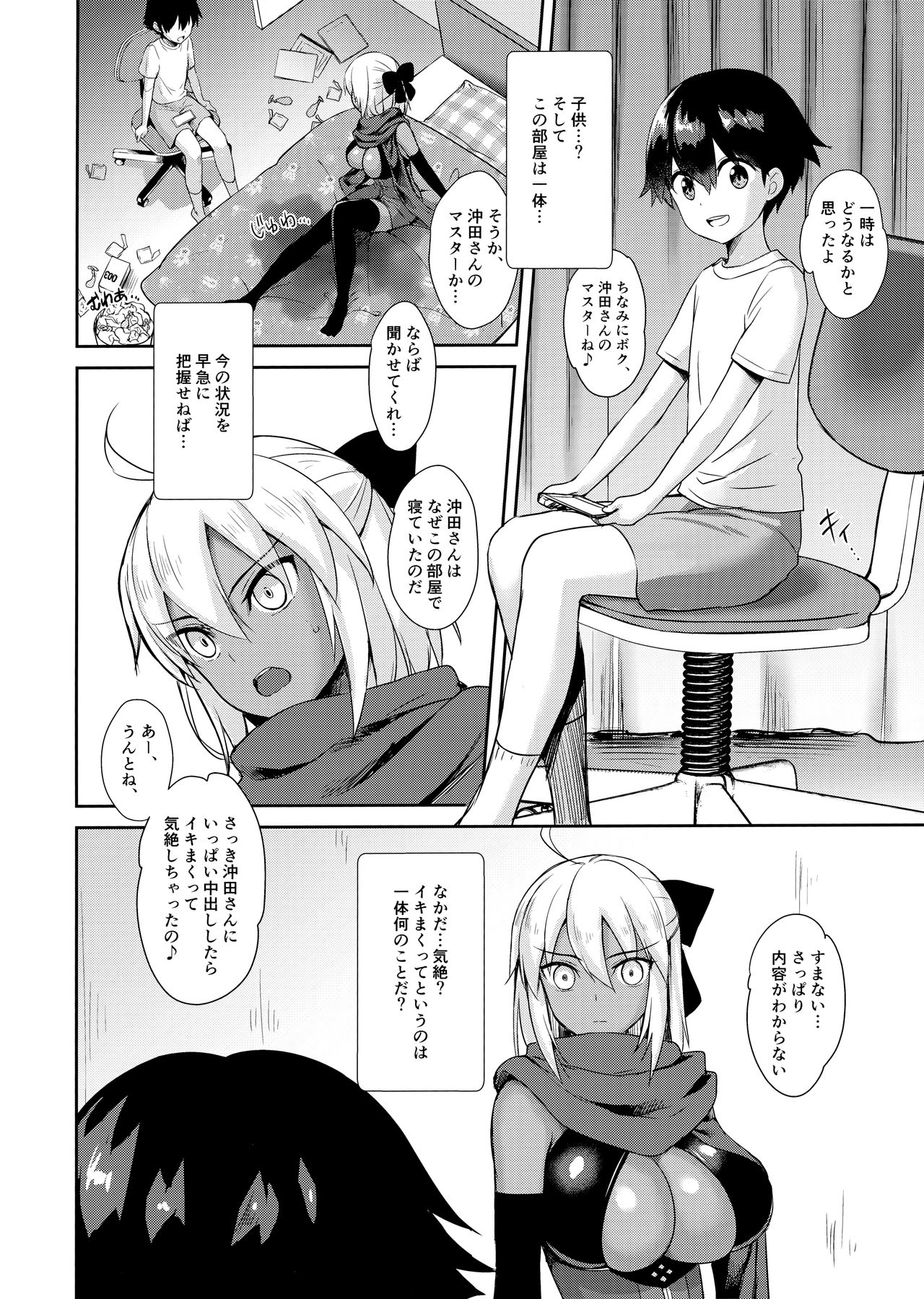 Okita Alter no Tanezuke Shuukai page 8 full