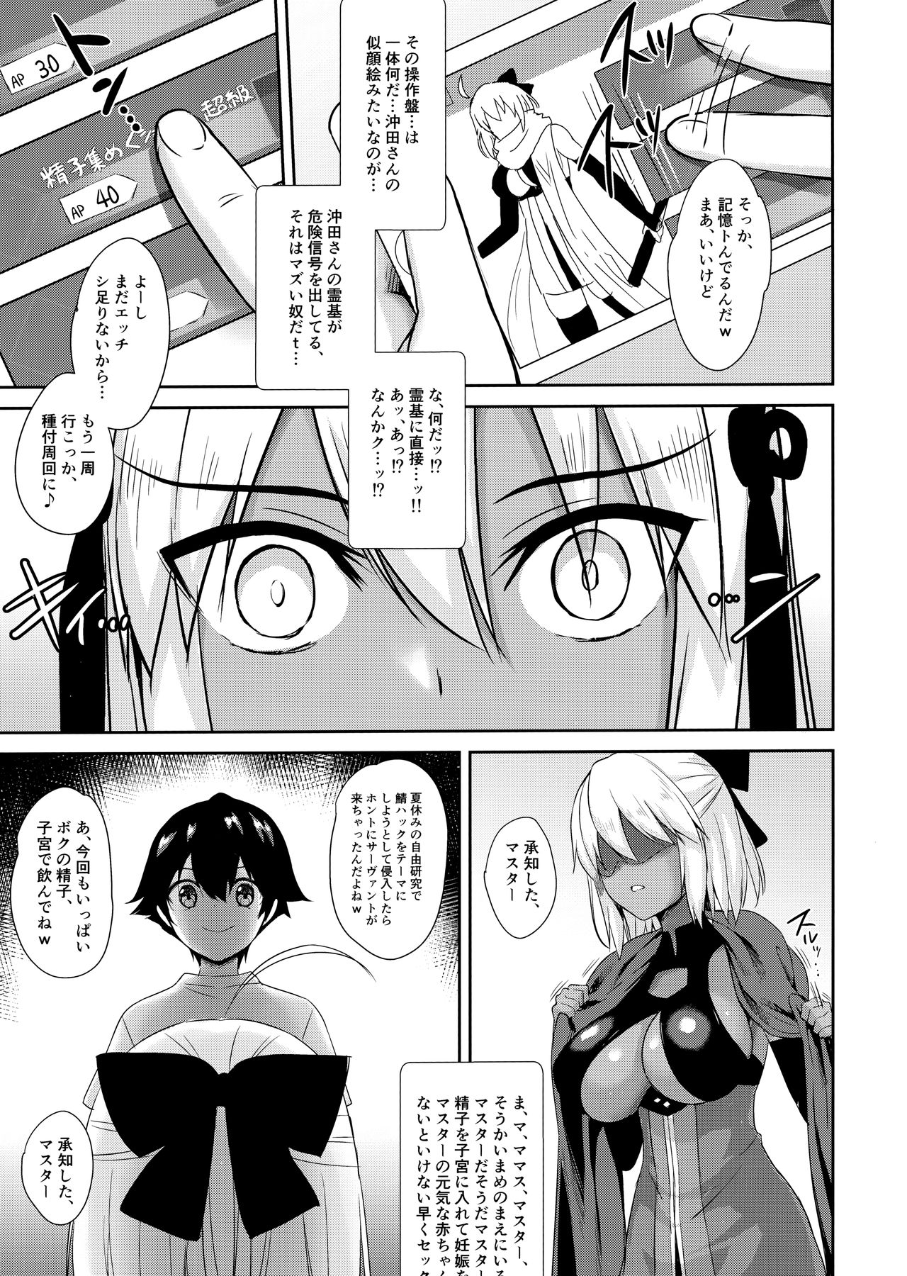 Okita Alter no Tanezuke Shuukai page 9 full