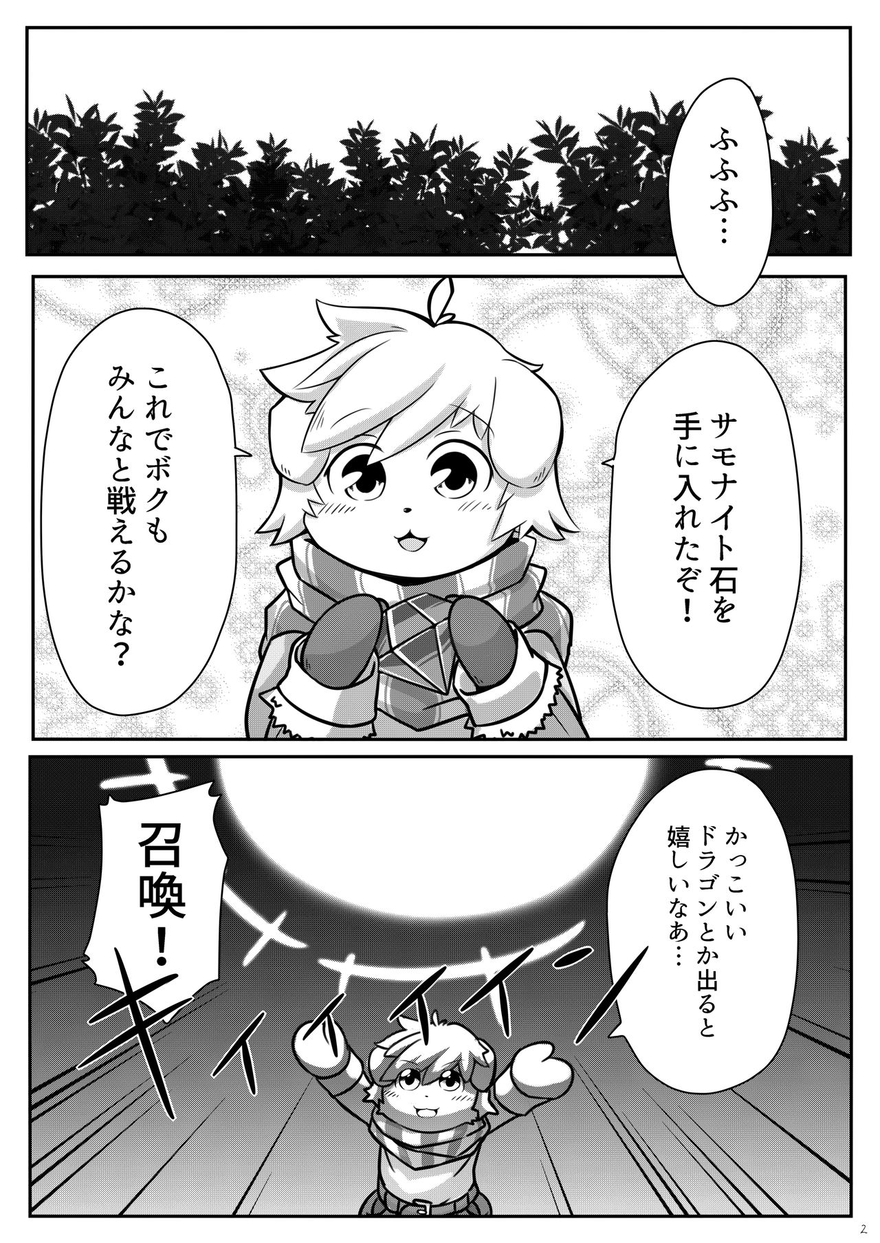 SUMMON PANIC page 3 full