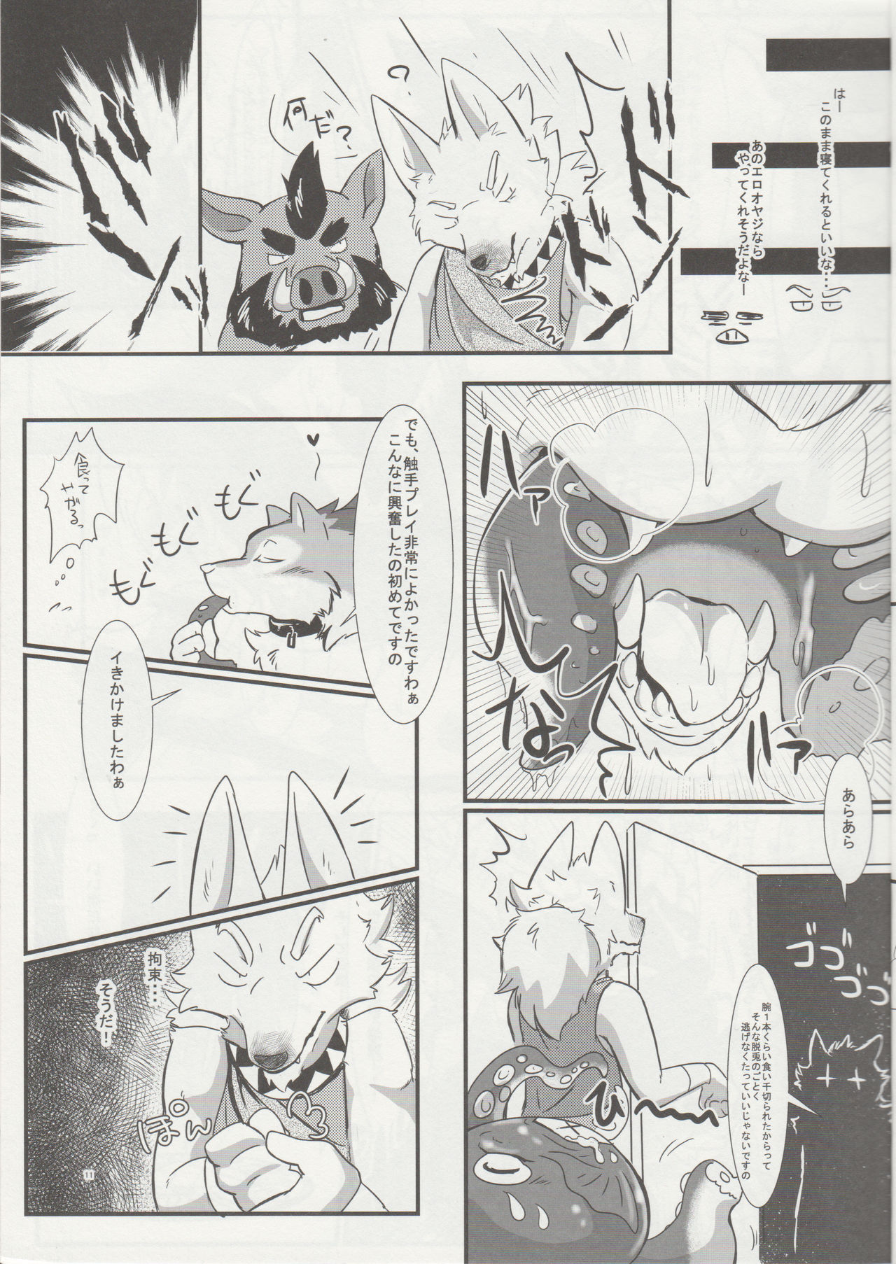 Nemuranu Heya no Bijuu page 10 full