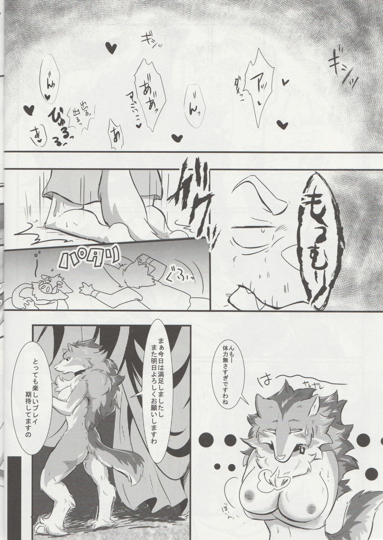 Nemuranu Heya no Bijuu page 7 full