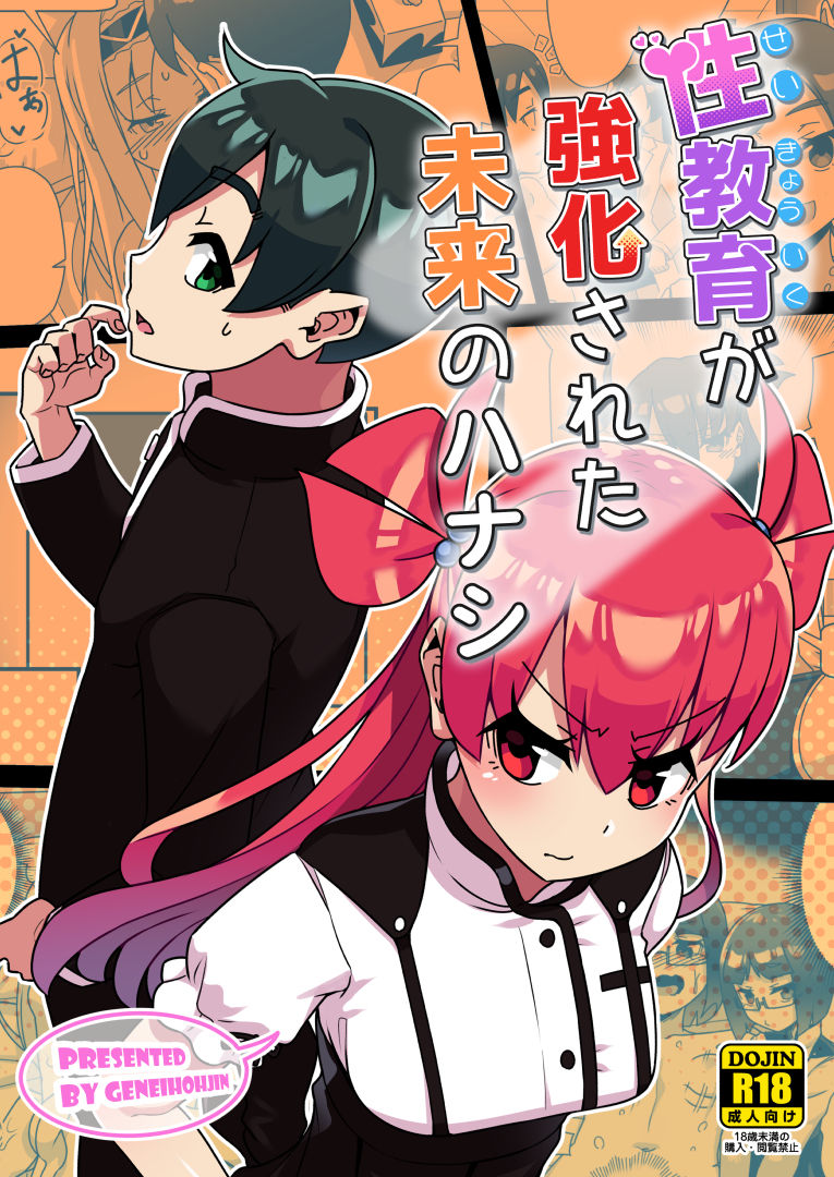 Seikyouiku ga Kyouka Sareta Mirai no Hanashi page 1 full