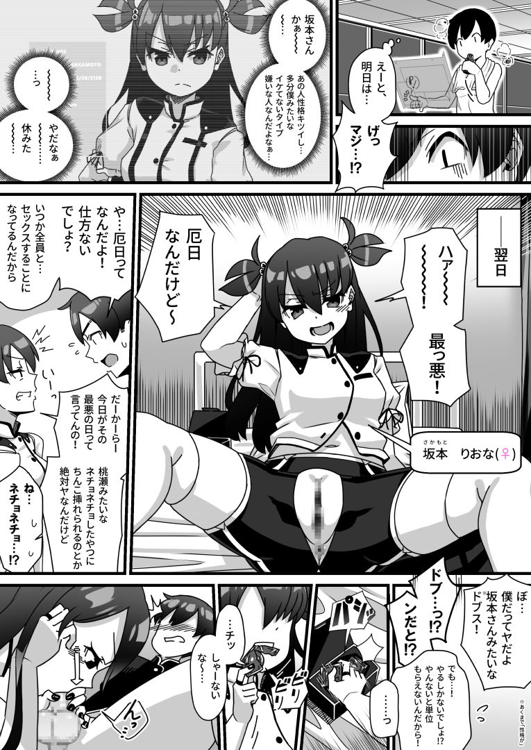 Seikyouiku ga Kyouka Sareta Mirai no Hanashi page 6 full