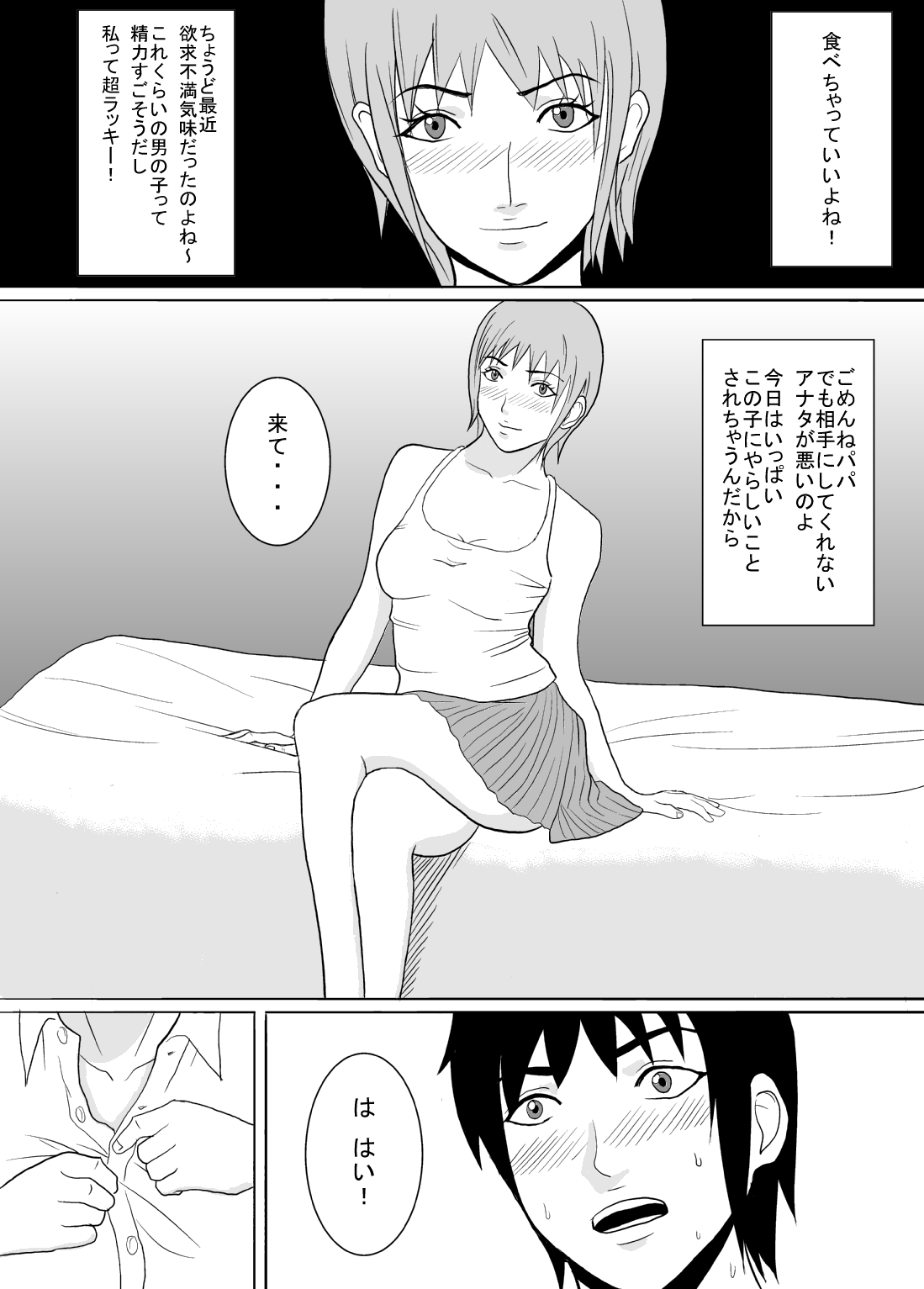 Musuko no Doukyuusei ni Yararechatta Toki no Ohanashi. page 4 full