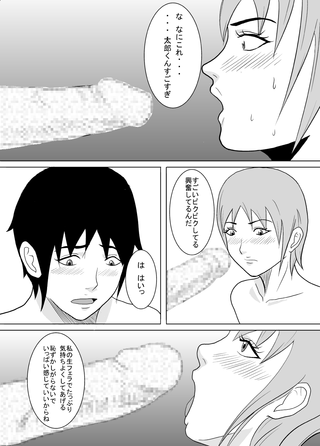 Musuko no Doukyuusei ni Yararechatta Toki no Ohanashi. page 6 full