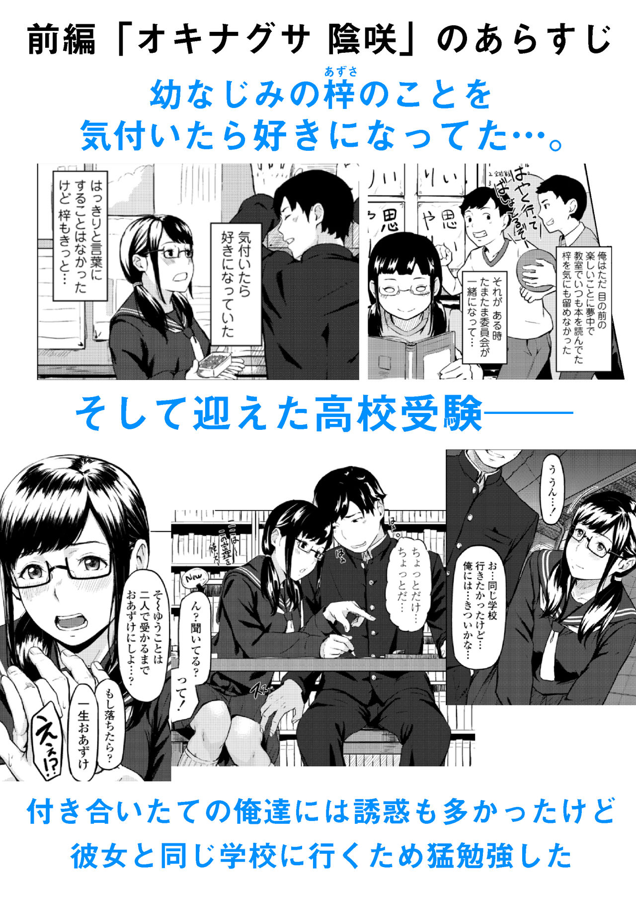 Okinagusa hatsu Saki page 2 full