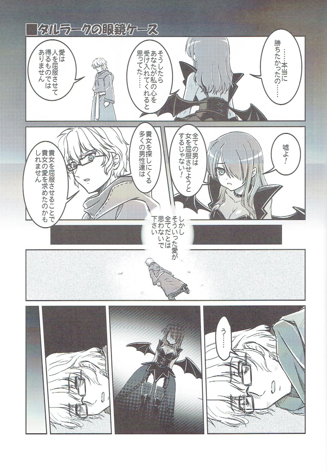 Succubus no Tukurikata page 2 full