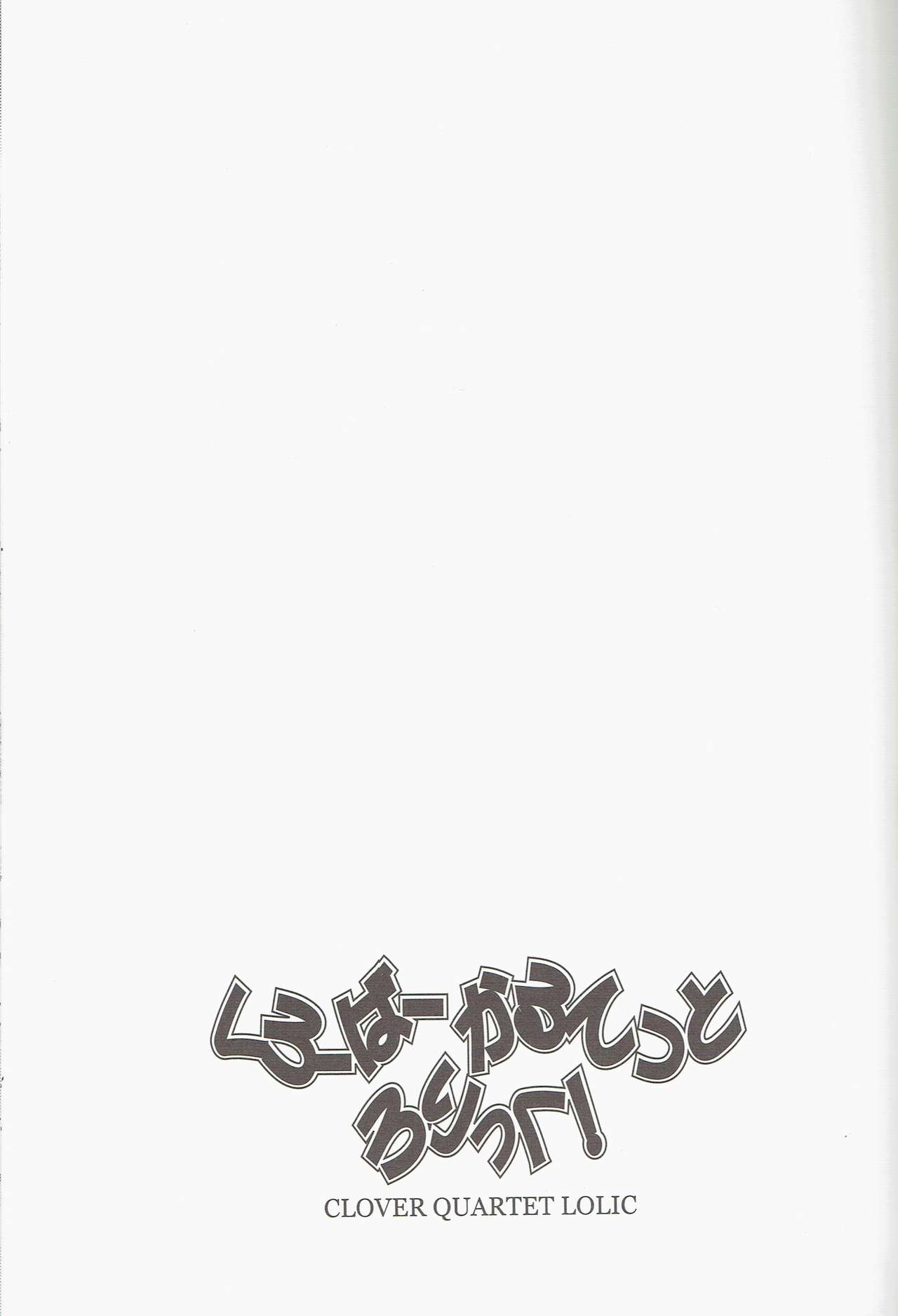 Clover Quartet Lolic! page 3 full