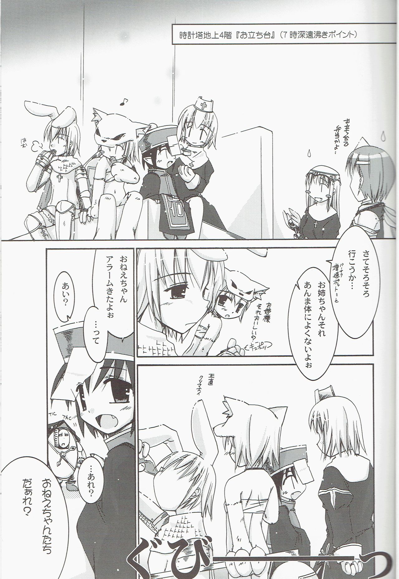 Clover Quartet Lolic! page 5 full