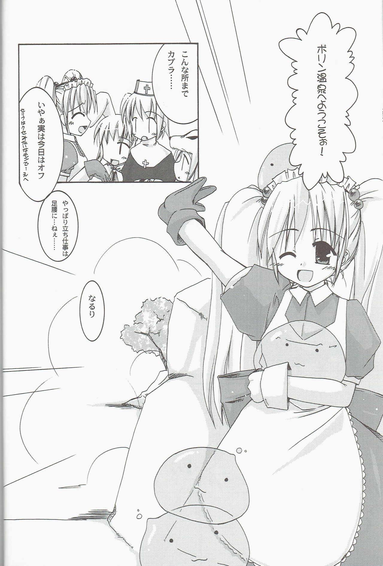 Clover Quartet Lolic! page 8 full