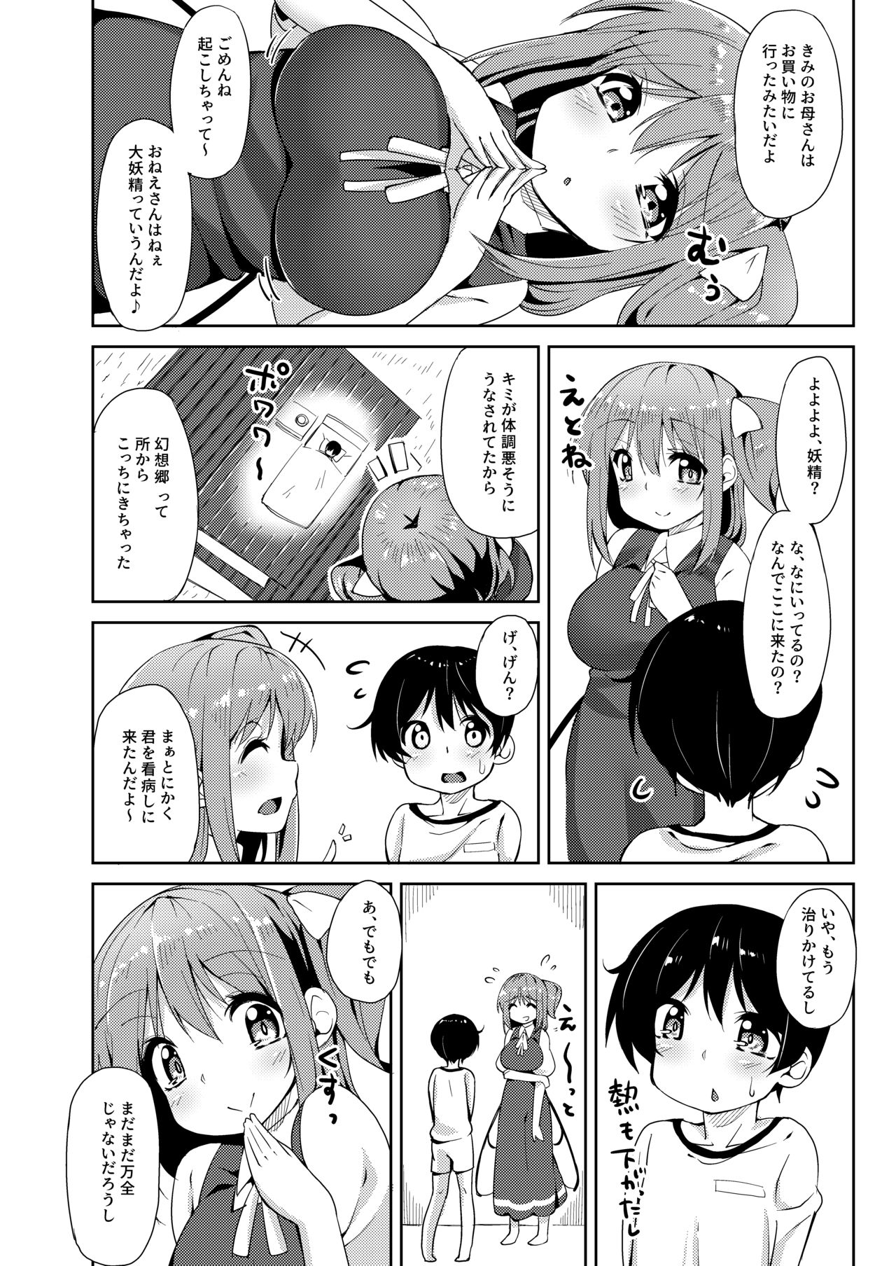 S-gimi Dai Onee-chan ni Aisarenagara Shiborareru Hon page 3 full