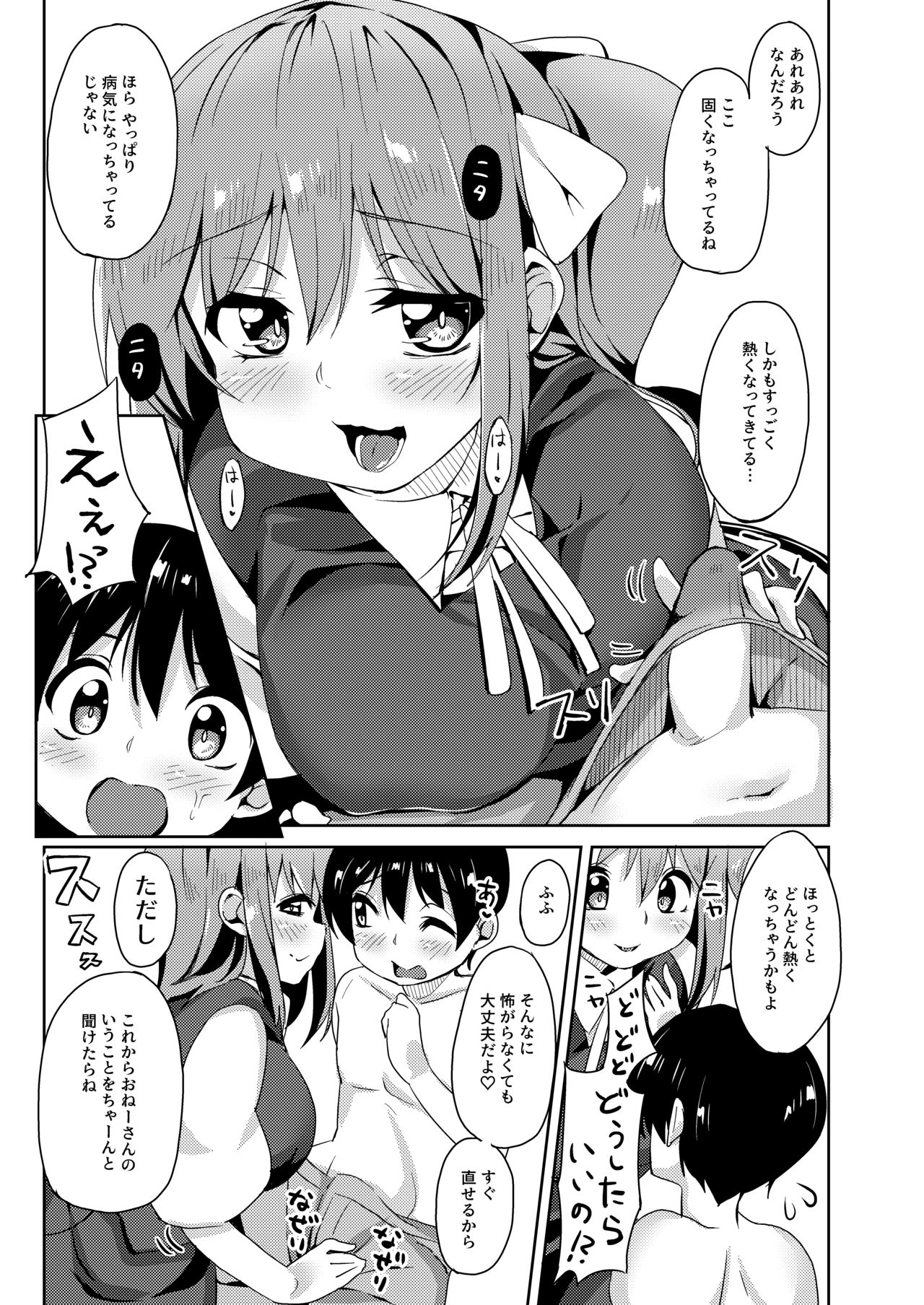 S-gimi Dai Onee-chan ni Aisarenagara Shiborareru Hon page 6 full