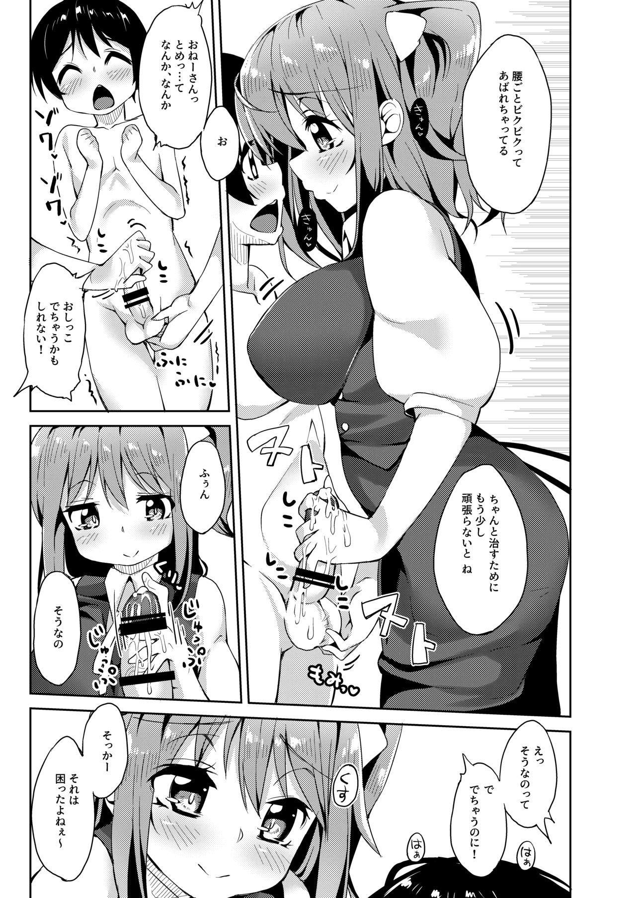 S-gimi Dai Onee-chan ni Aisarenagara Shiborareru Hon page 8 full