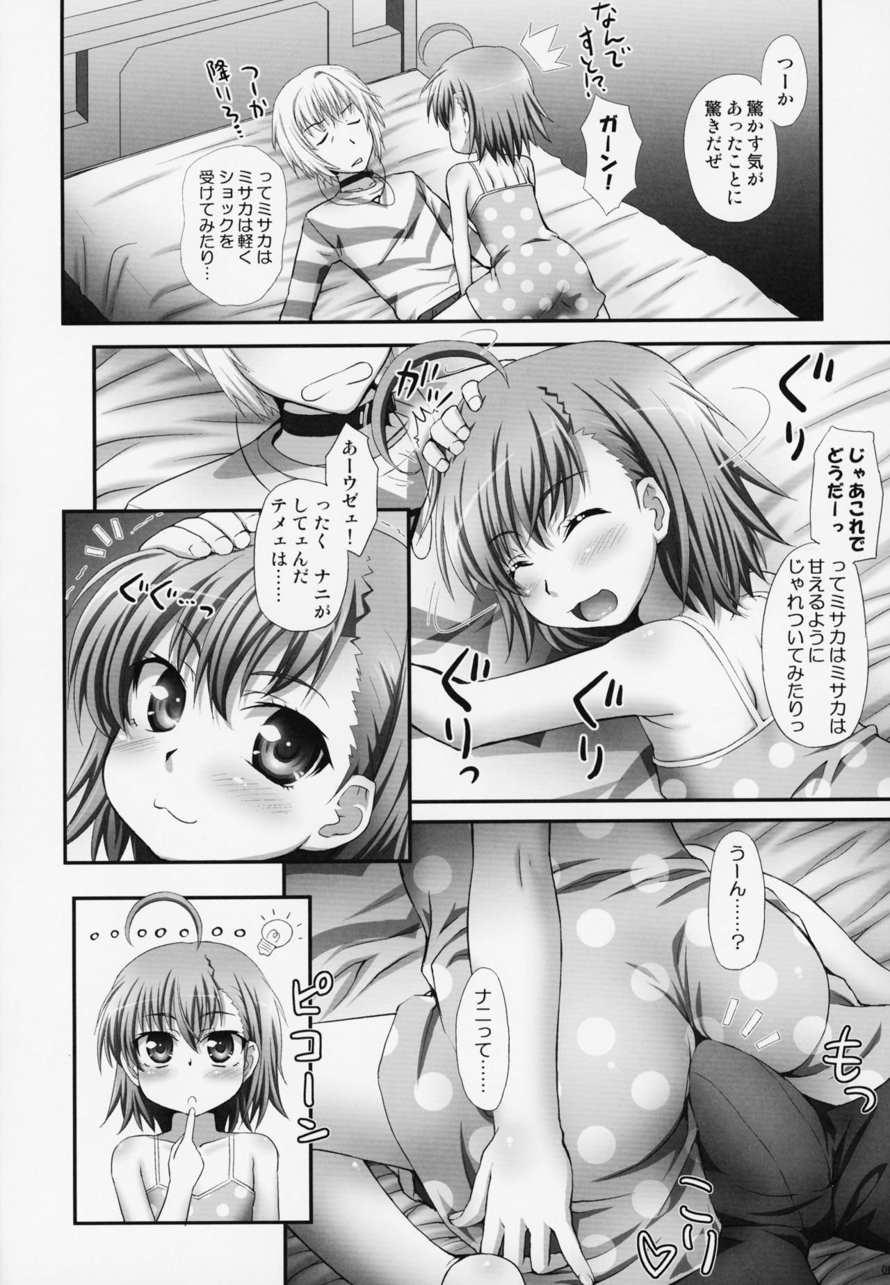 Misaka wa Misaka wa Misaka Hon. page 5 full