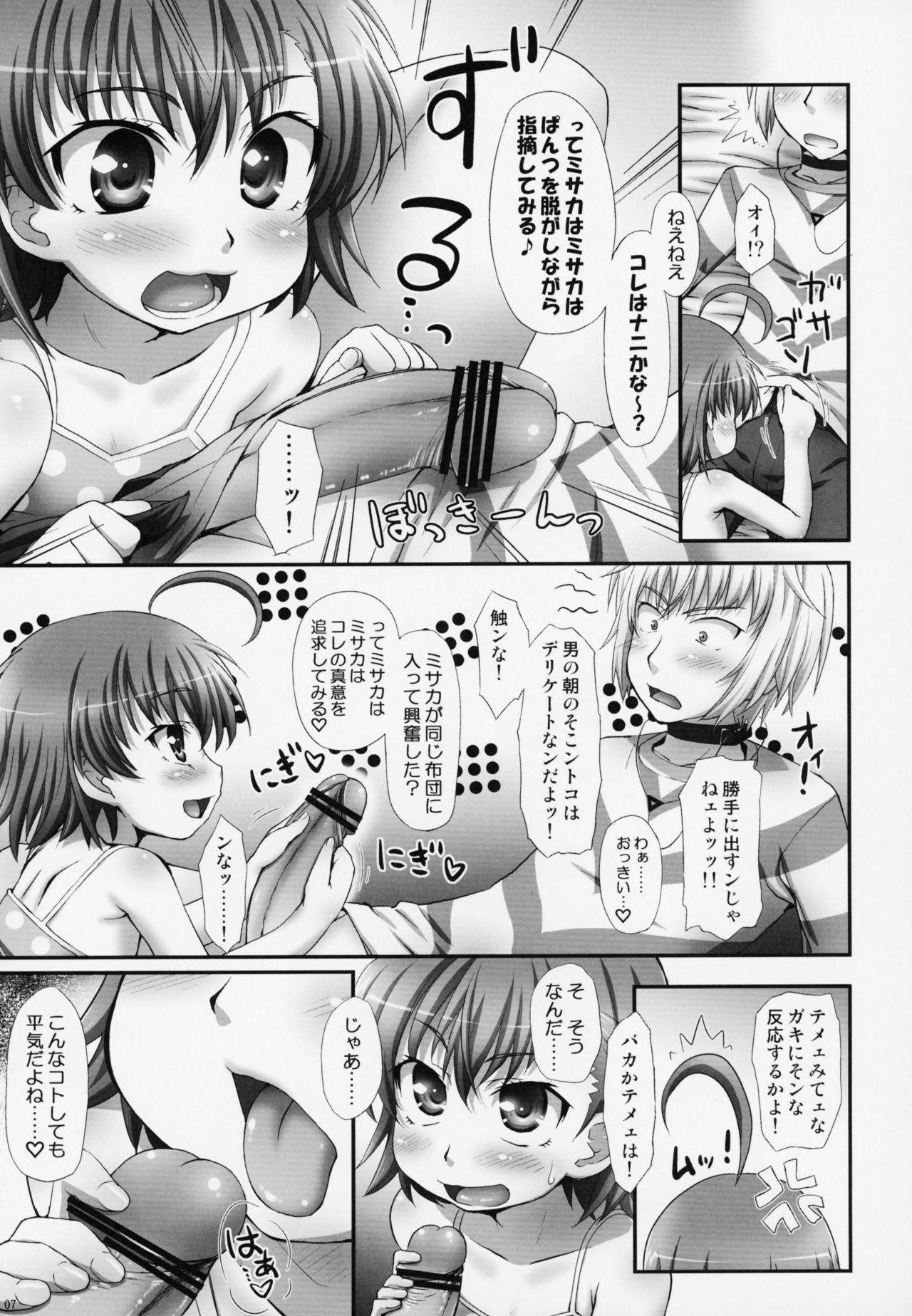 Misaka wa Misaka wa Misaka Hon. page 6 full