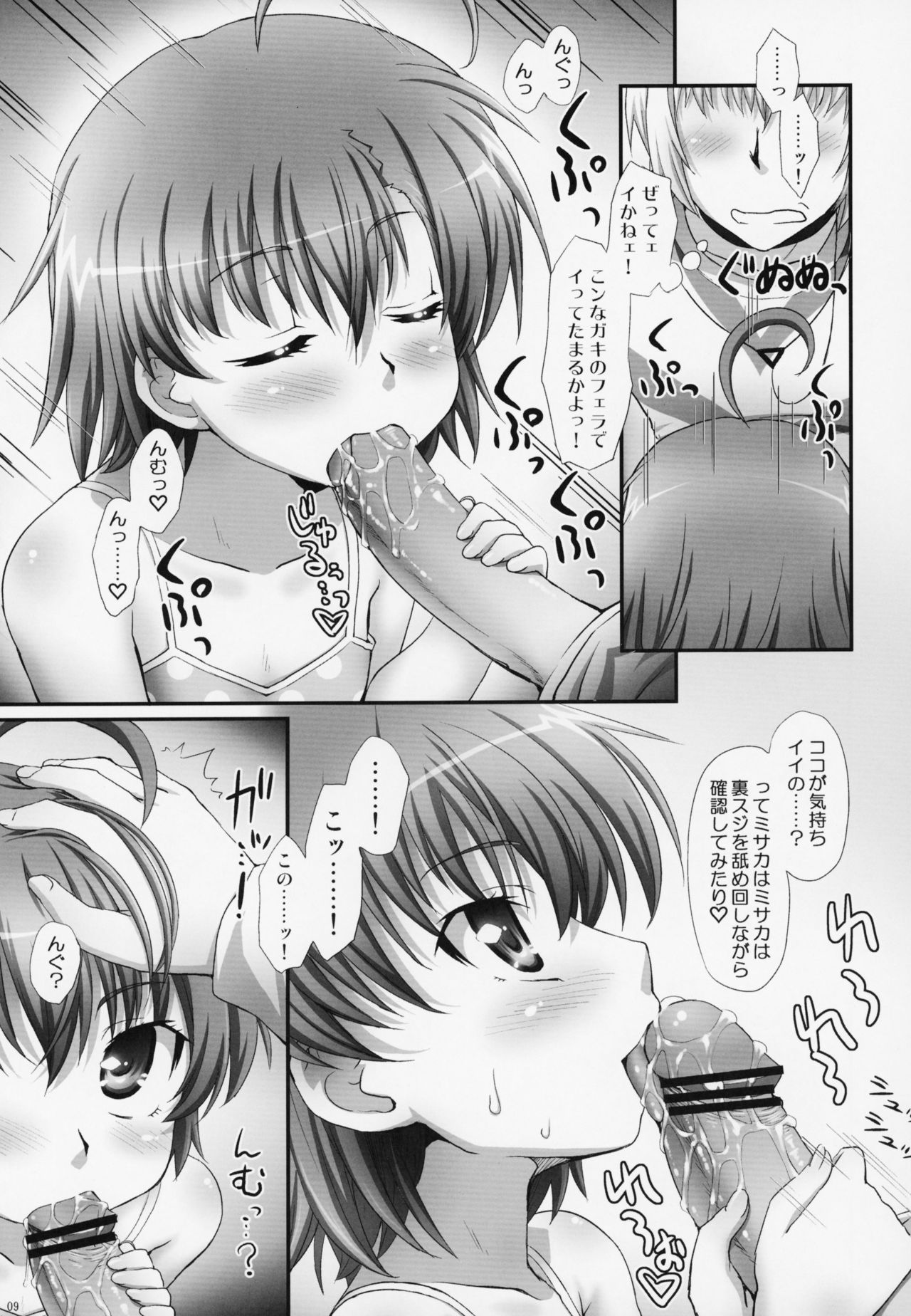 Misaka wa Misaka wa Misaka Hon. page 8 full
